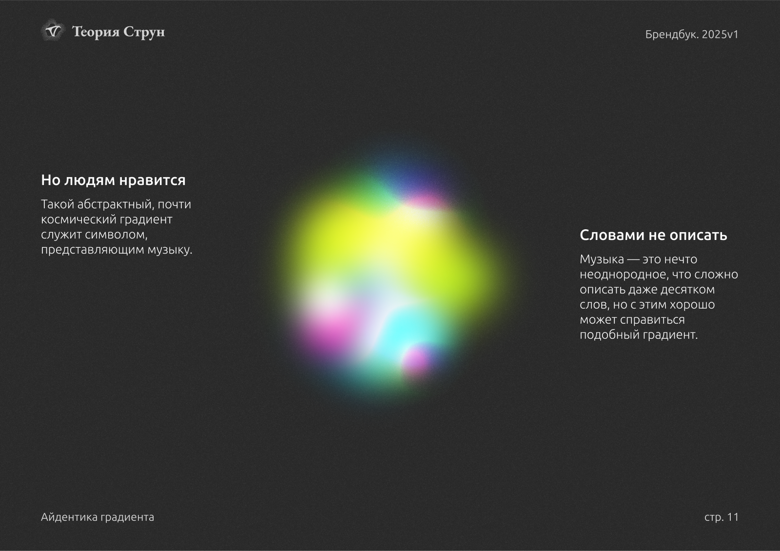 Бредбук магазина музыкальных инструментов "Теория Струн" — Изображение №12 — Брендинг на Dprofile