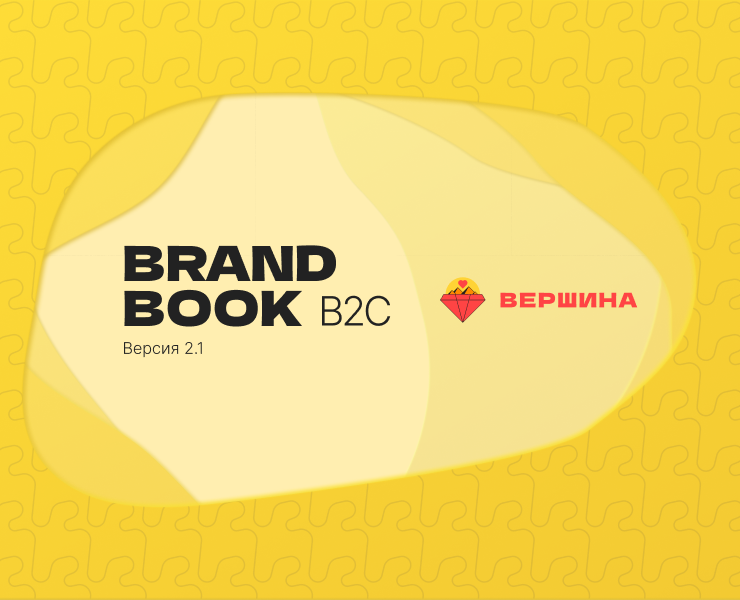 Брендбук "Вершина" — Брендинг на Dprofile