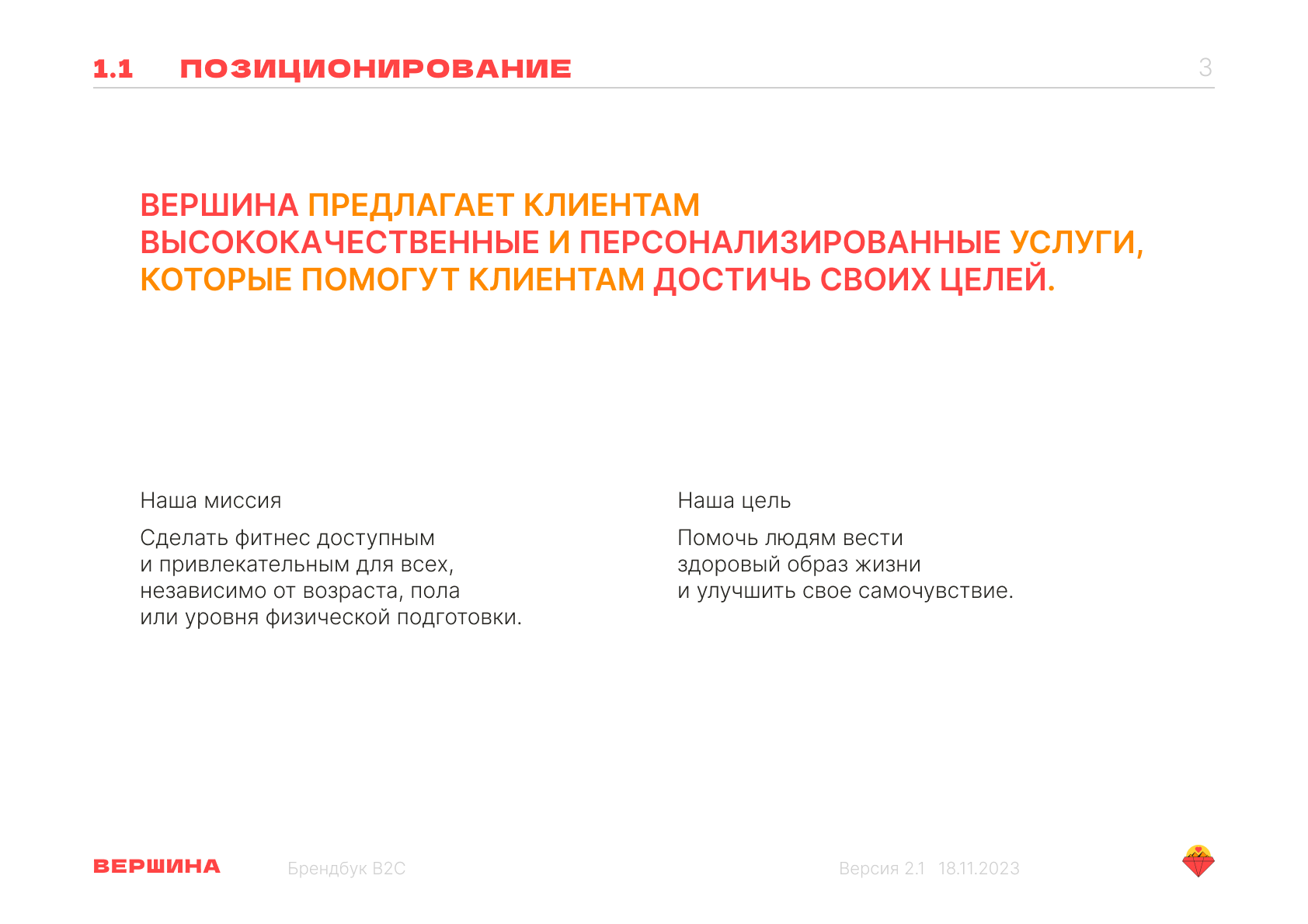 Брендбук "Вершина" — Изображение №19 — Брендинг на Dprofile