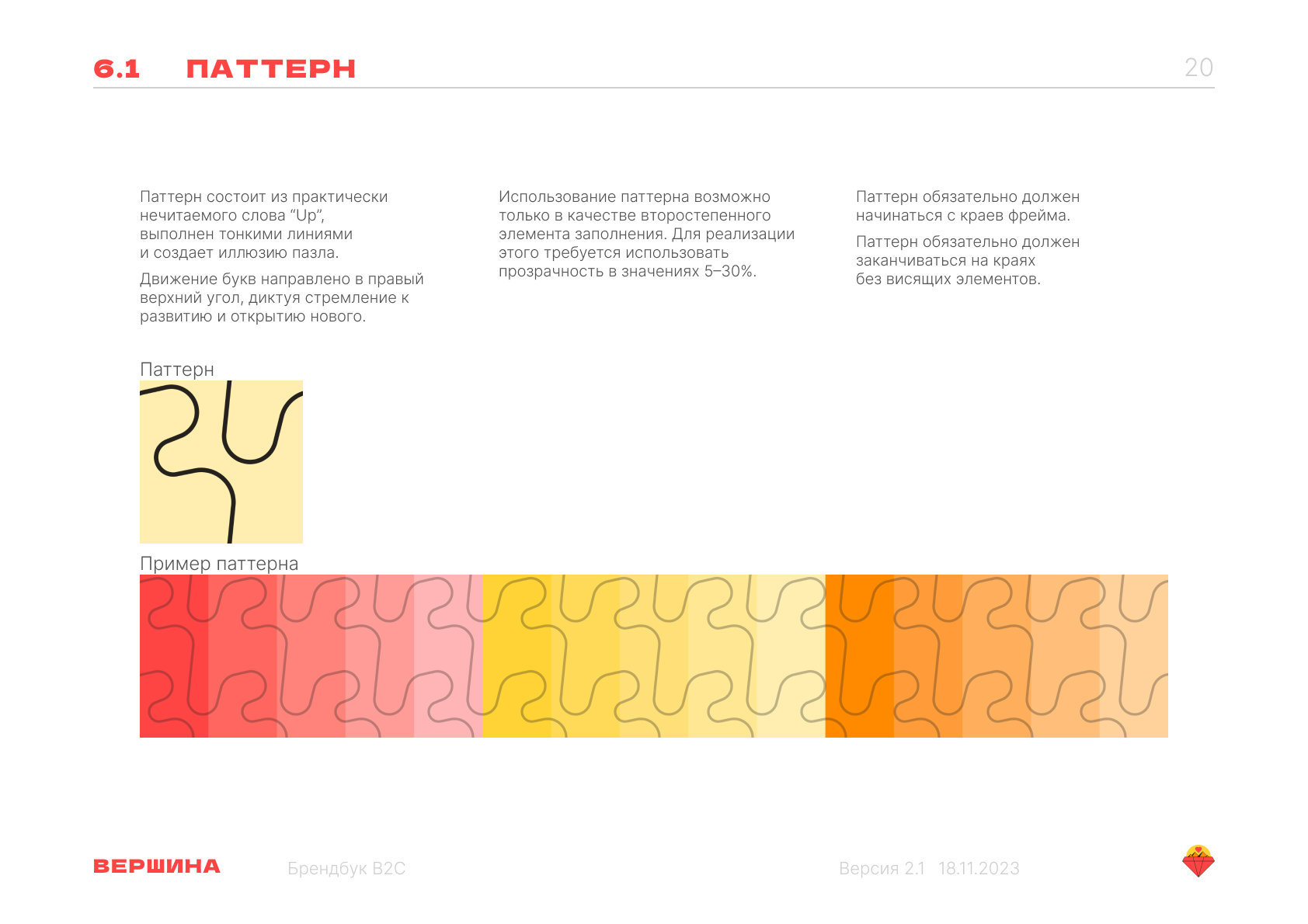 Брендбук "Вершина" — Изображение №36 — Брендинг на Dprofile