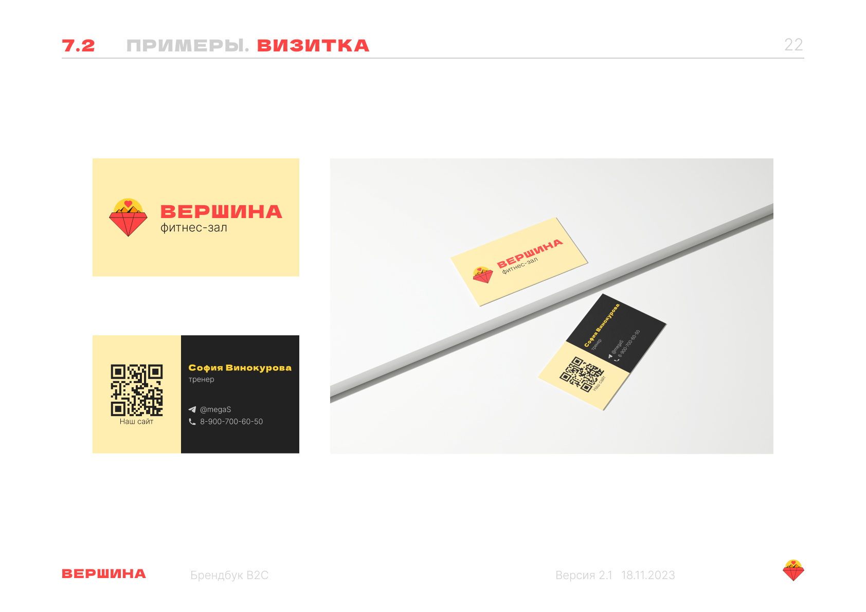 Брендбук "Вершина" — Изображение №16 — Брендинг на Dprofile