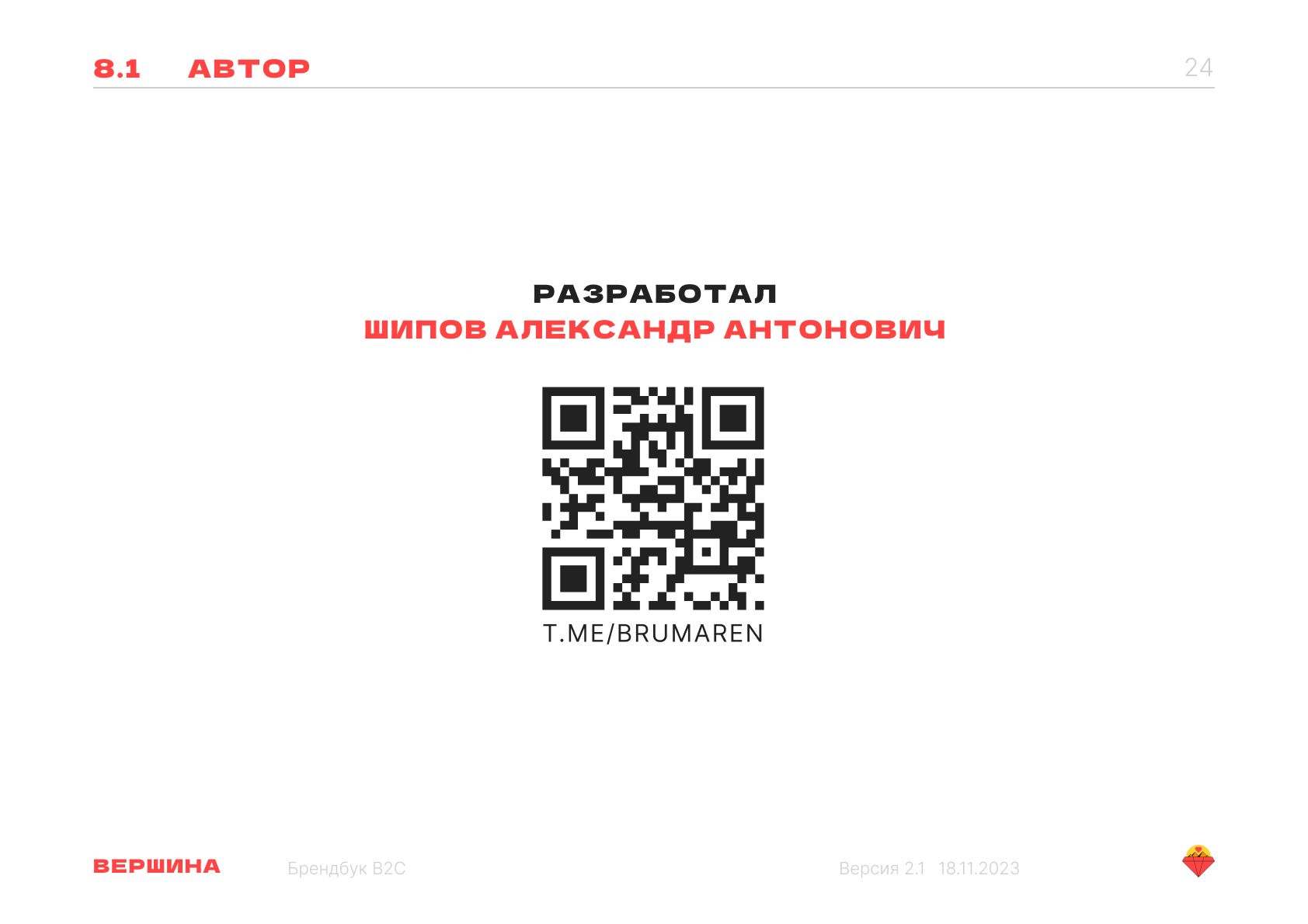 Брендбук "Вершина" — Изображение №40 — Брендинг на Dprofile