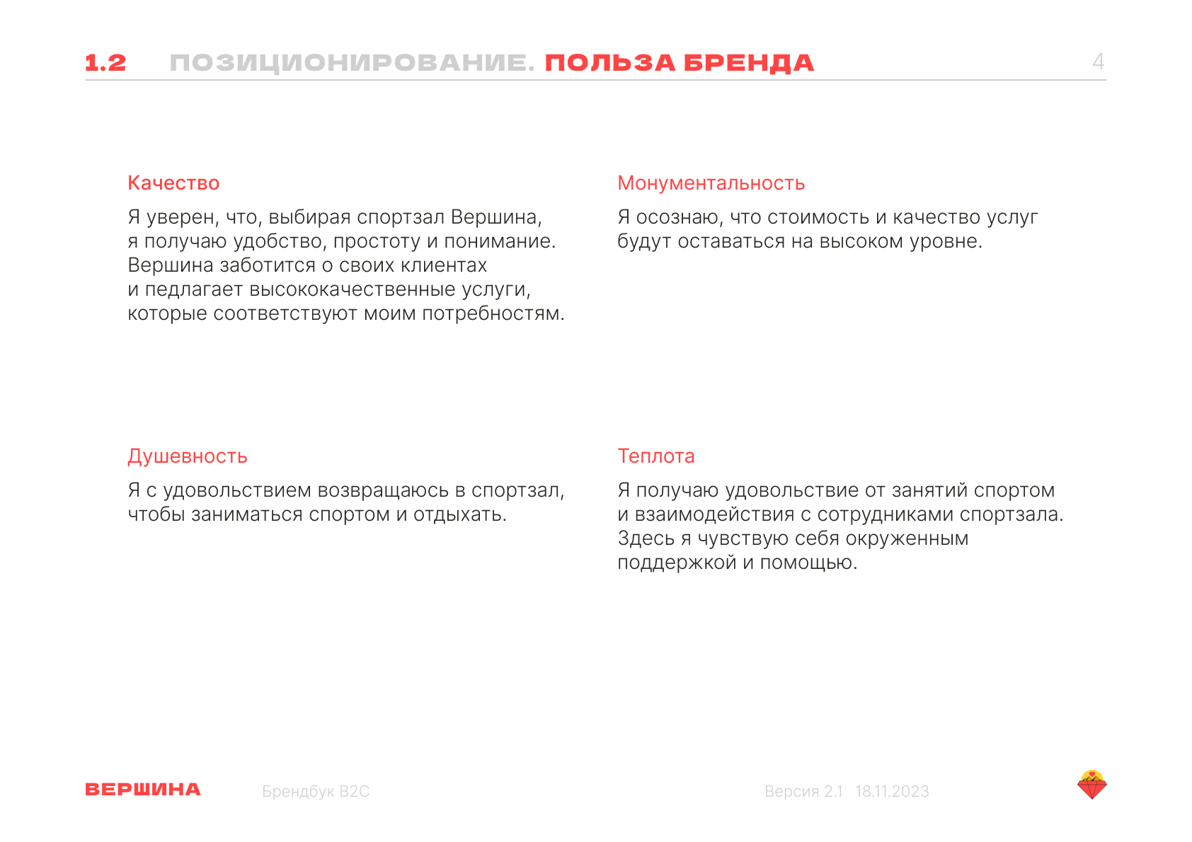 Брендбук "Вершина" — Изображение №20 — Брендинг на Dprofile