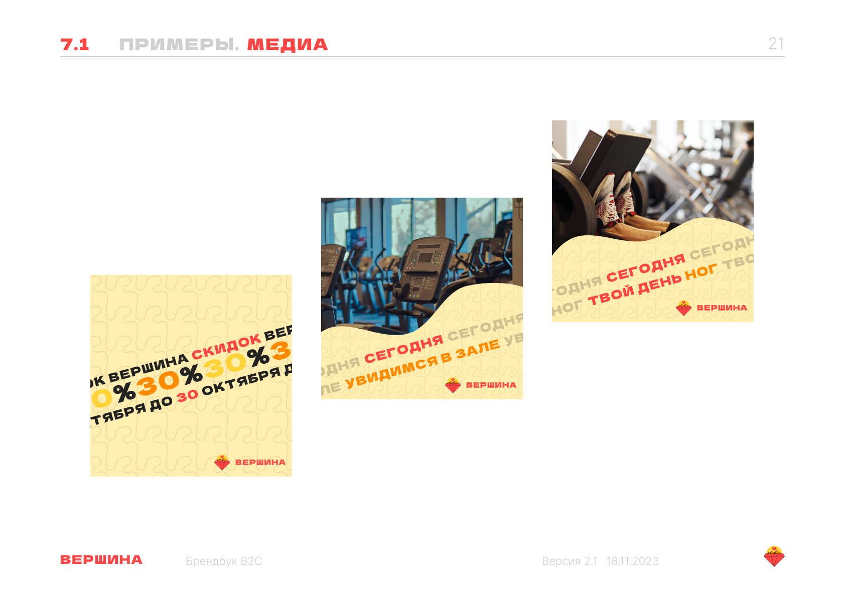 Брендбук "Вершина" — Изображение №37 — Брендинг на Dprofile