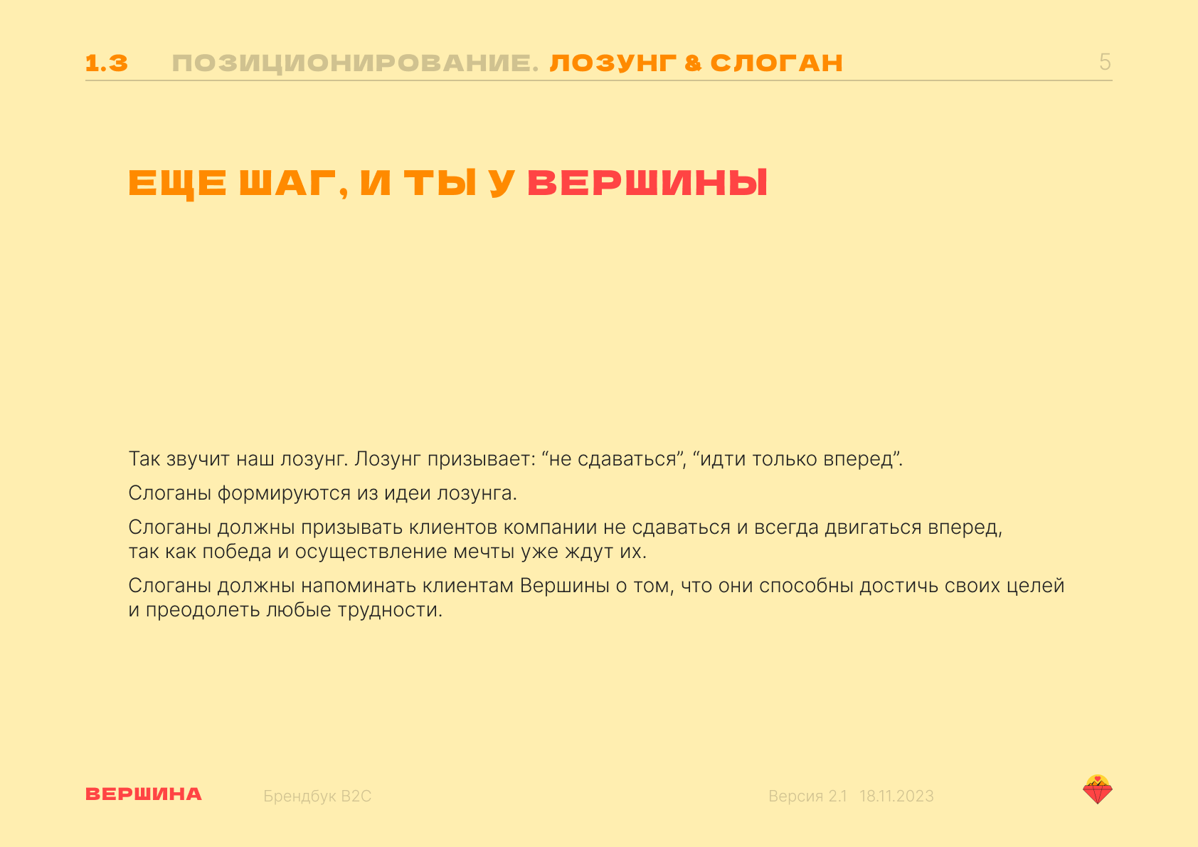 Брендбук "Вершина" — Изображение №21 — Брендинг на Dprofile