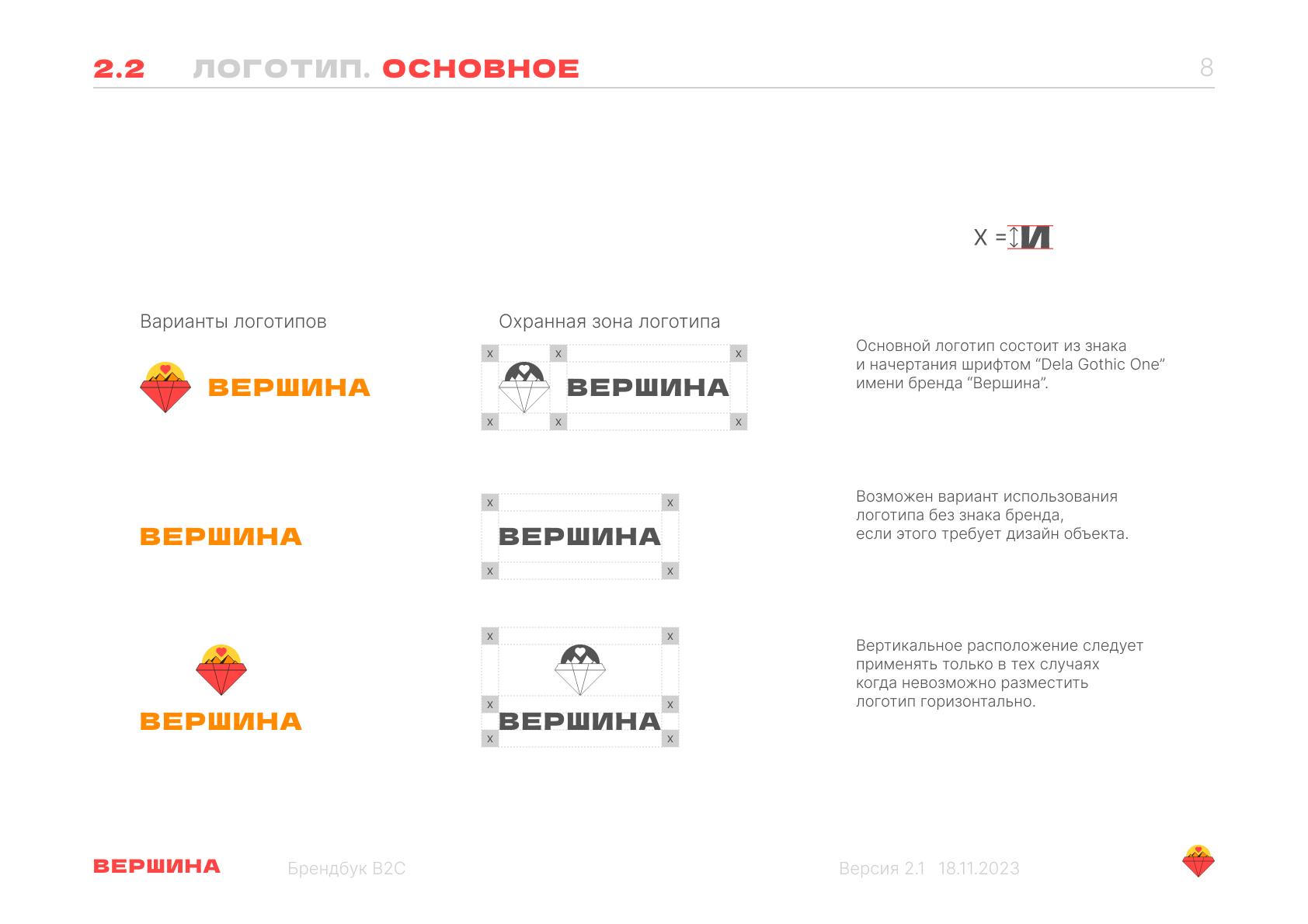 Брендбук "Вершина" — Изображение №6 — Брендинг на Dprofile