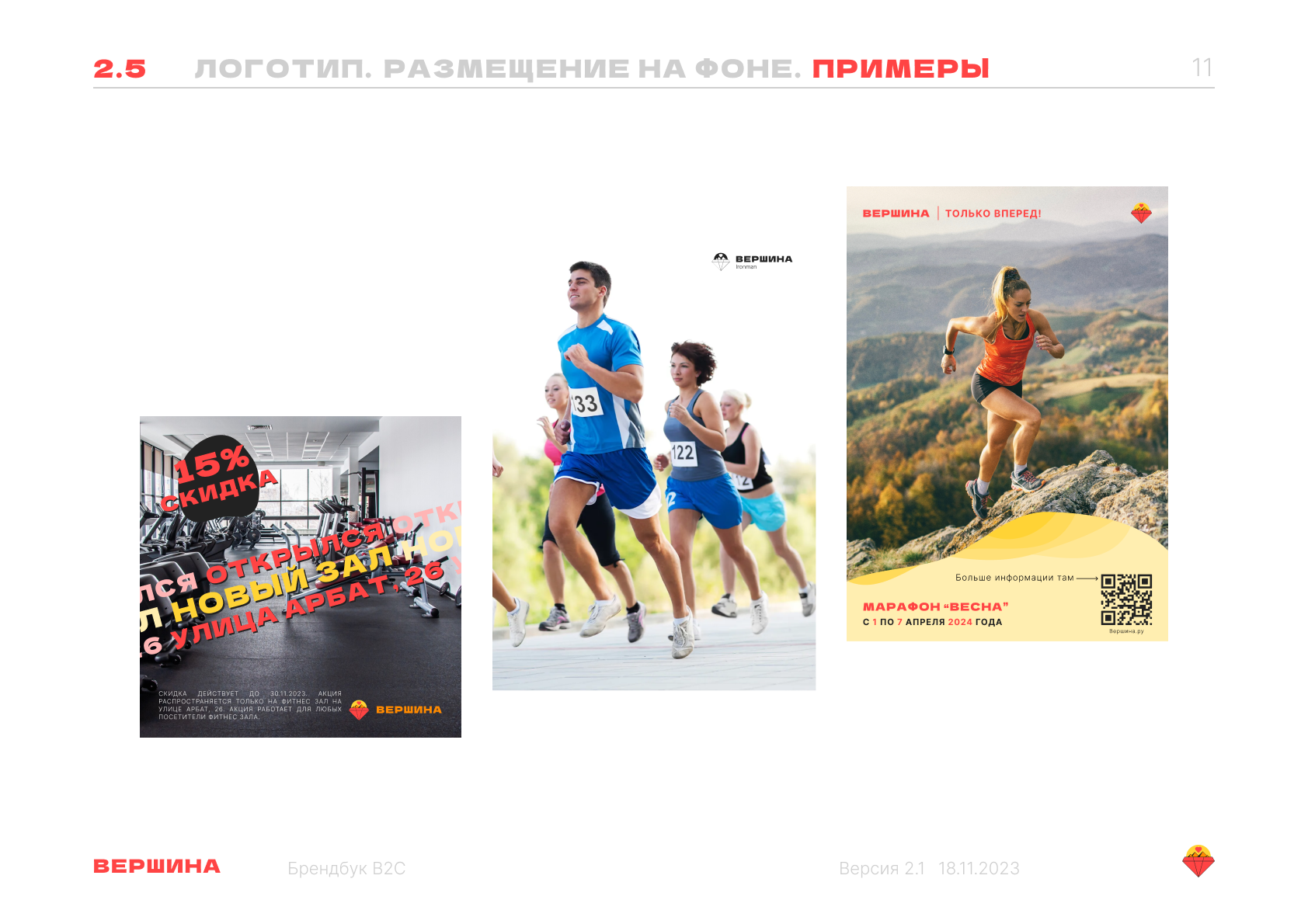 Брендбук "Вершина" — Изображение №27 — Брендинг на Dprofile