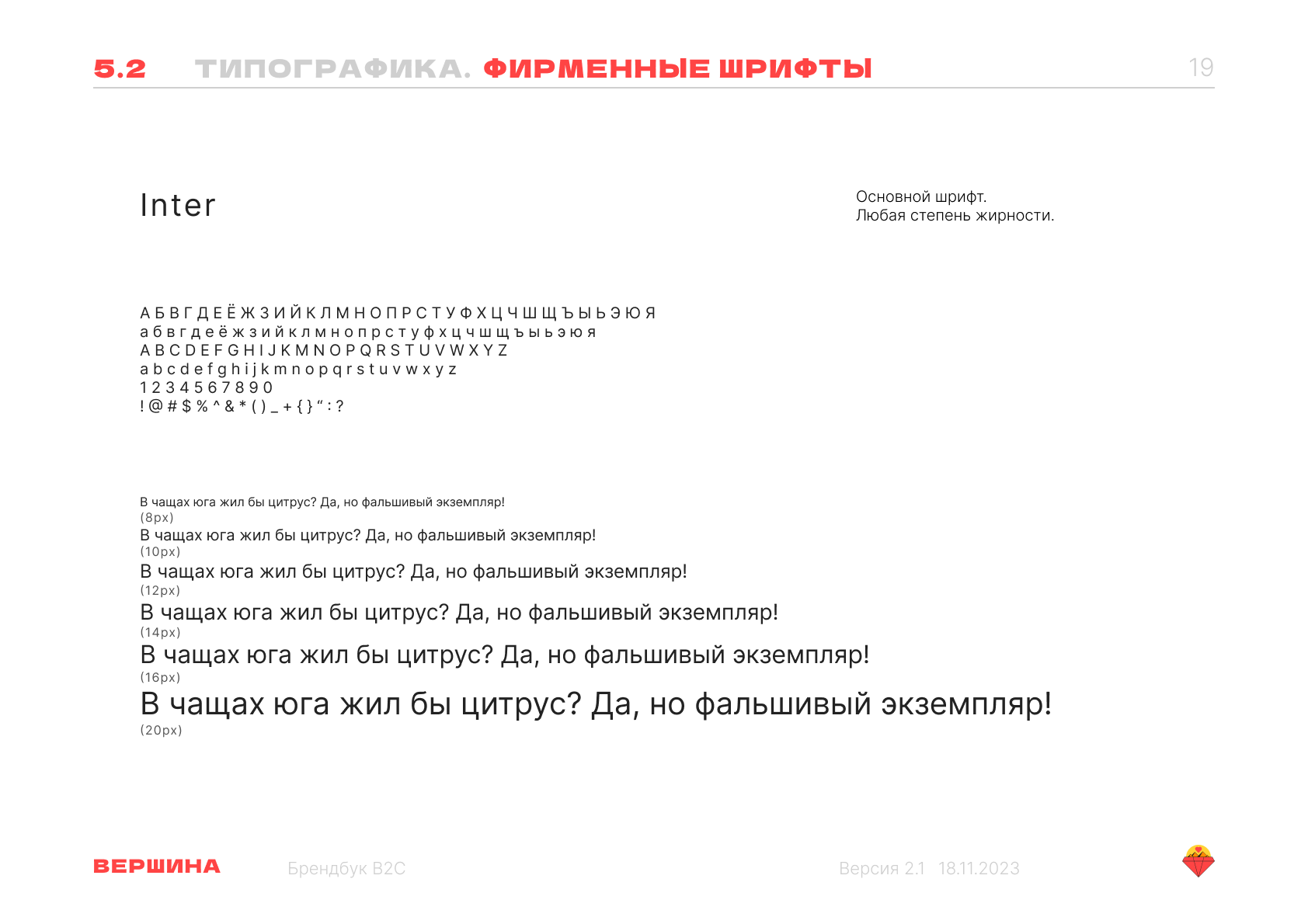 Брендбук "Вершина" — Изображение №13 — Брендинг на Dprofile