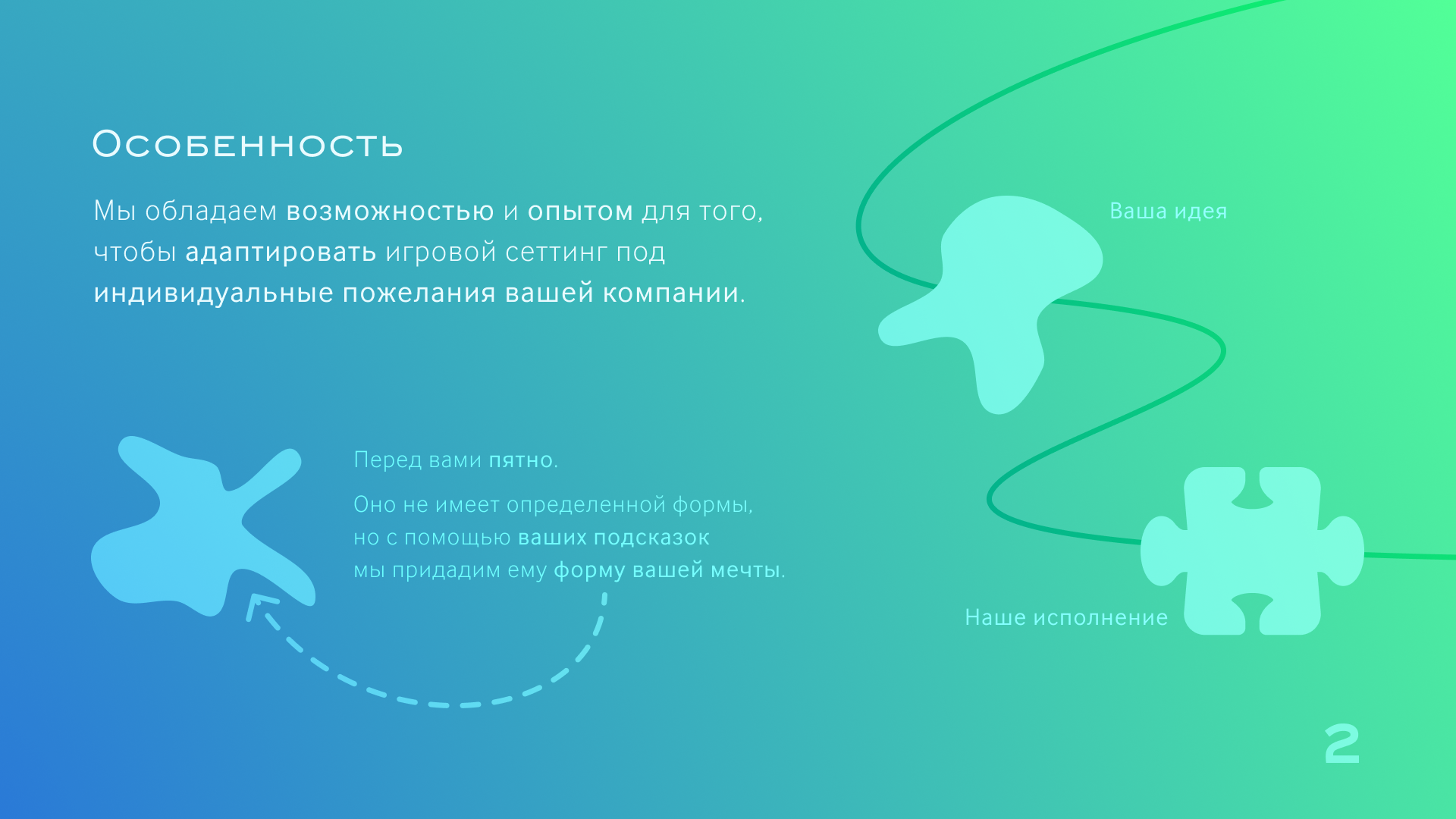 Презентация для корпоротивной интеллектуальной игры — Изображение №2 — Маркетинг на Dprofile