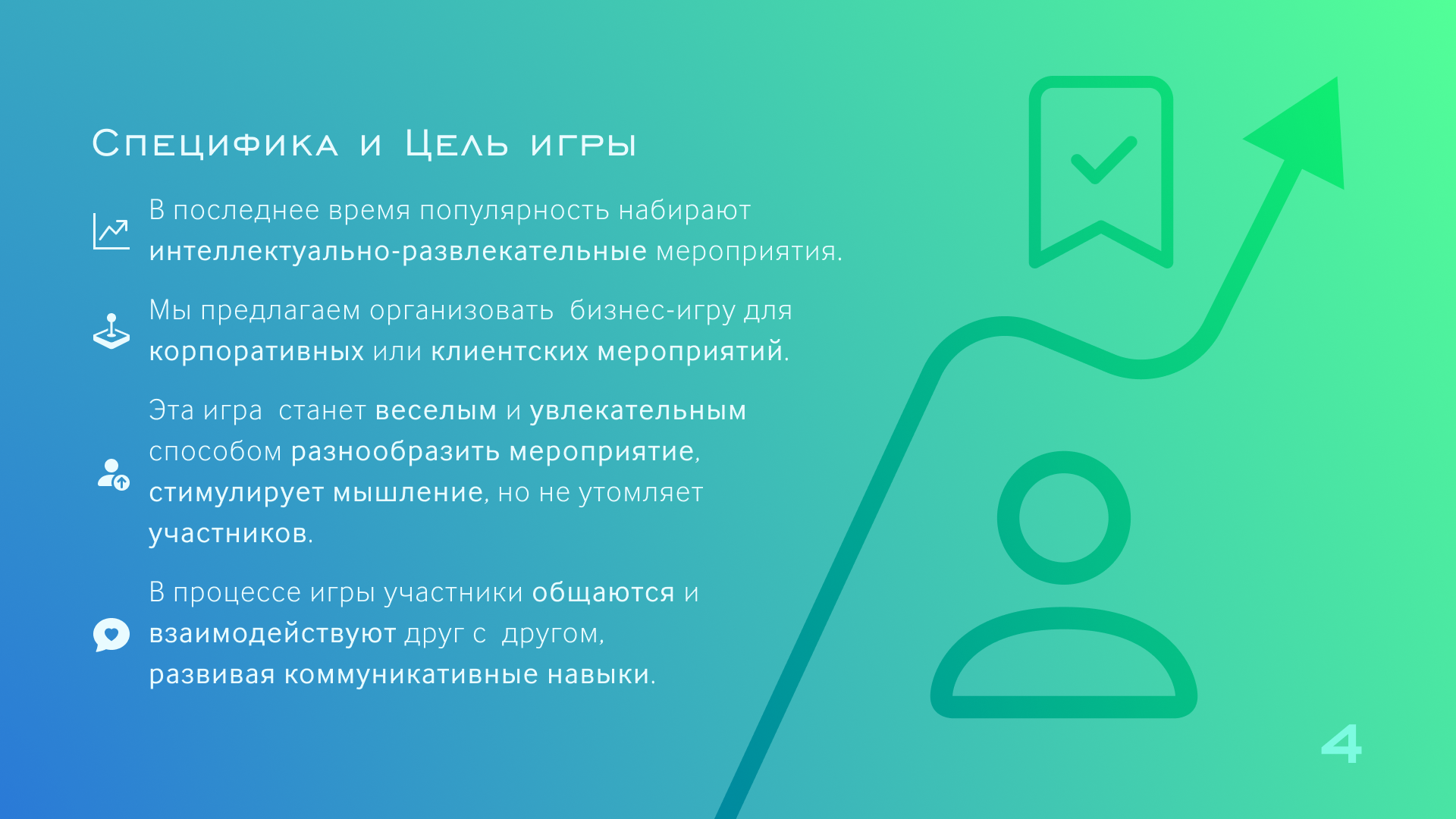 Презентация для корпоротивной интеллектуальной игры — Изображение №4 — Маркетинг на Dprofile