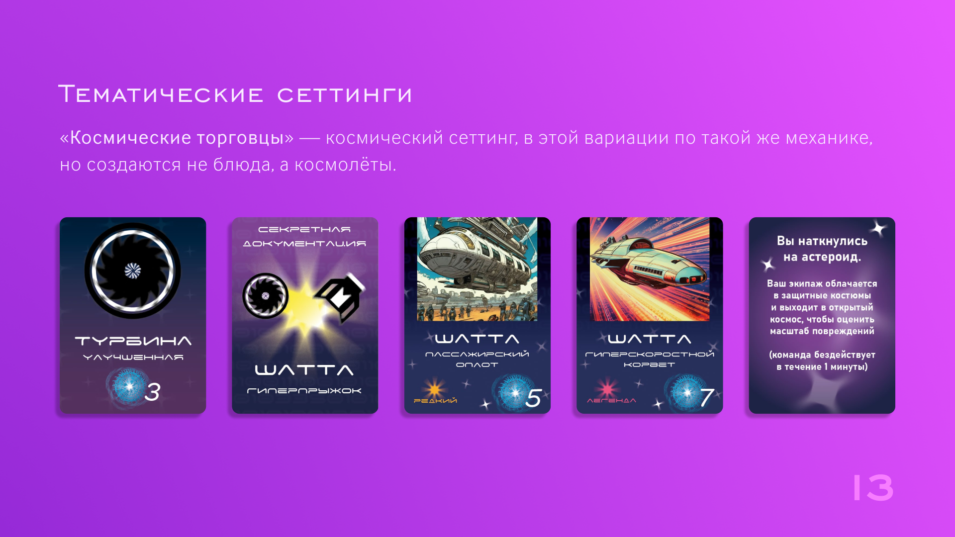 Презентация для корпоротивной интеллектуальной игры — Изображение №13 — Маркетинг на Dprofile