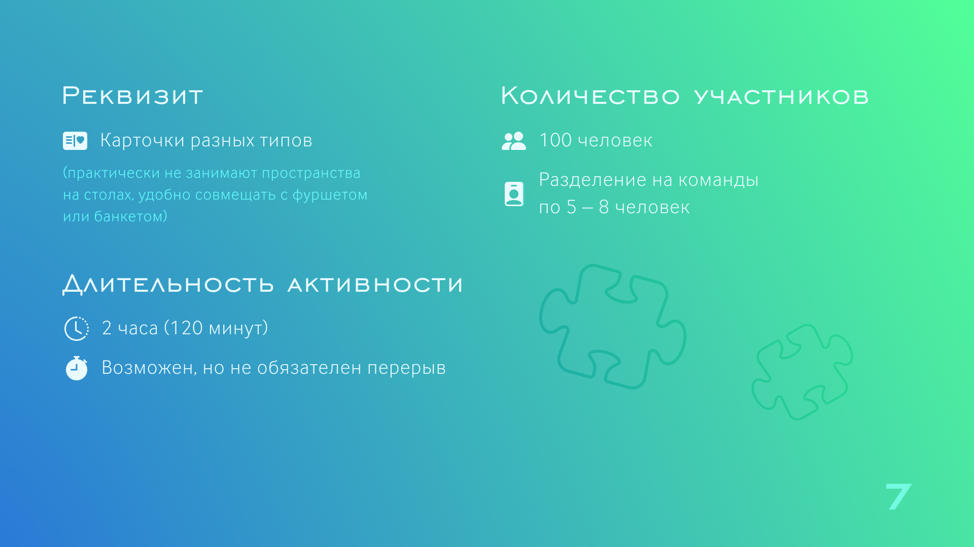 Презентация для корпоротивной интеллектуальной игры — Изображение №21 — Маркетинг на Dprofile