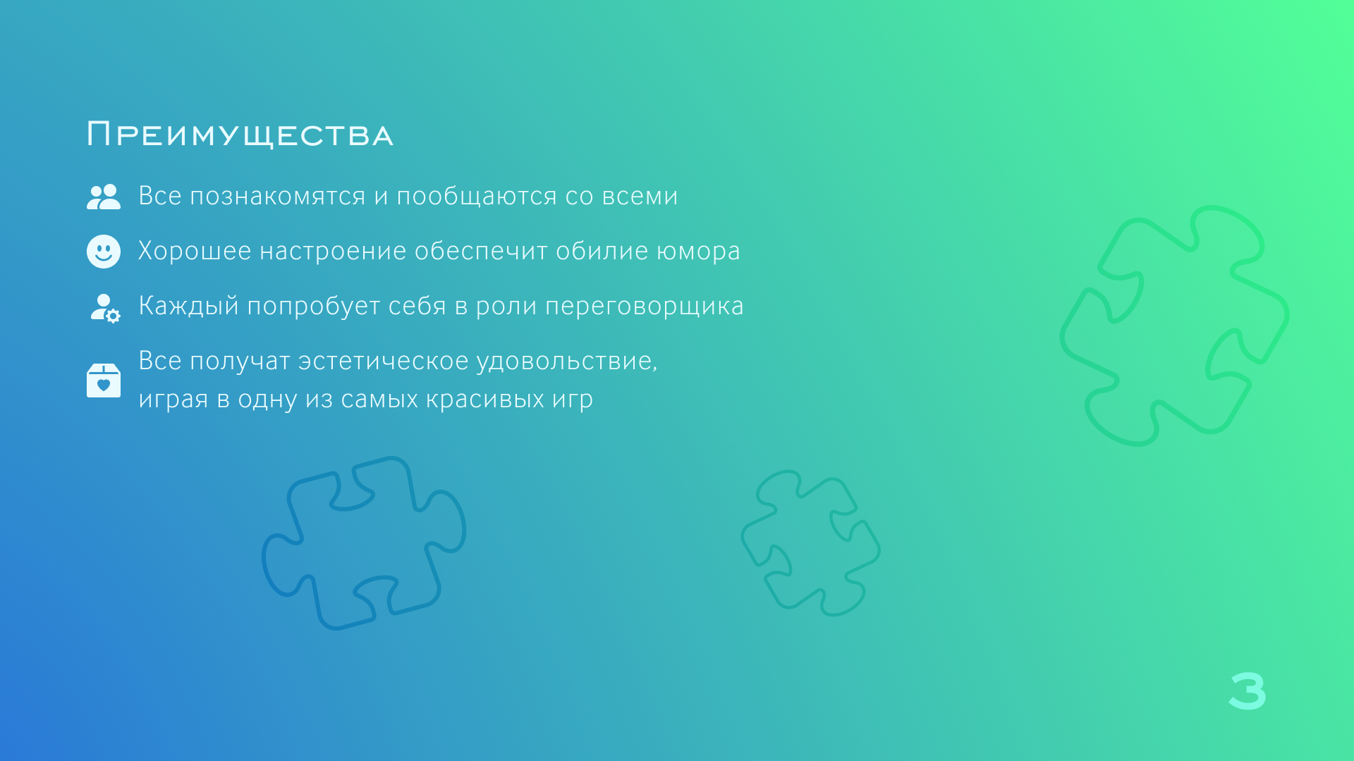 Презентация для корпоротивной интеллектуальной игры — Изображение №17 — Маркетинг на Dprofile