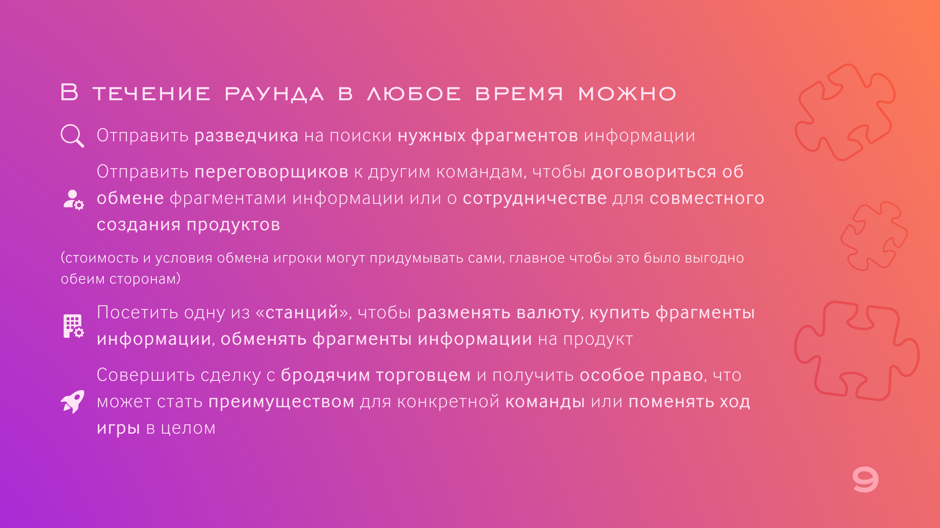 Презентация для корпоротивной интеллектуальной игры — Изображение №23 — Маркетинг на Dprofile