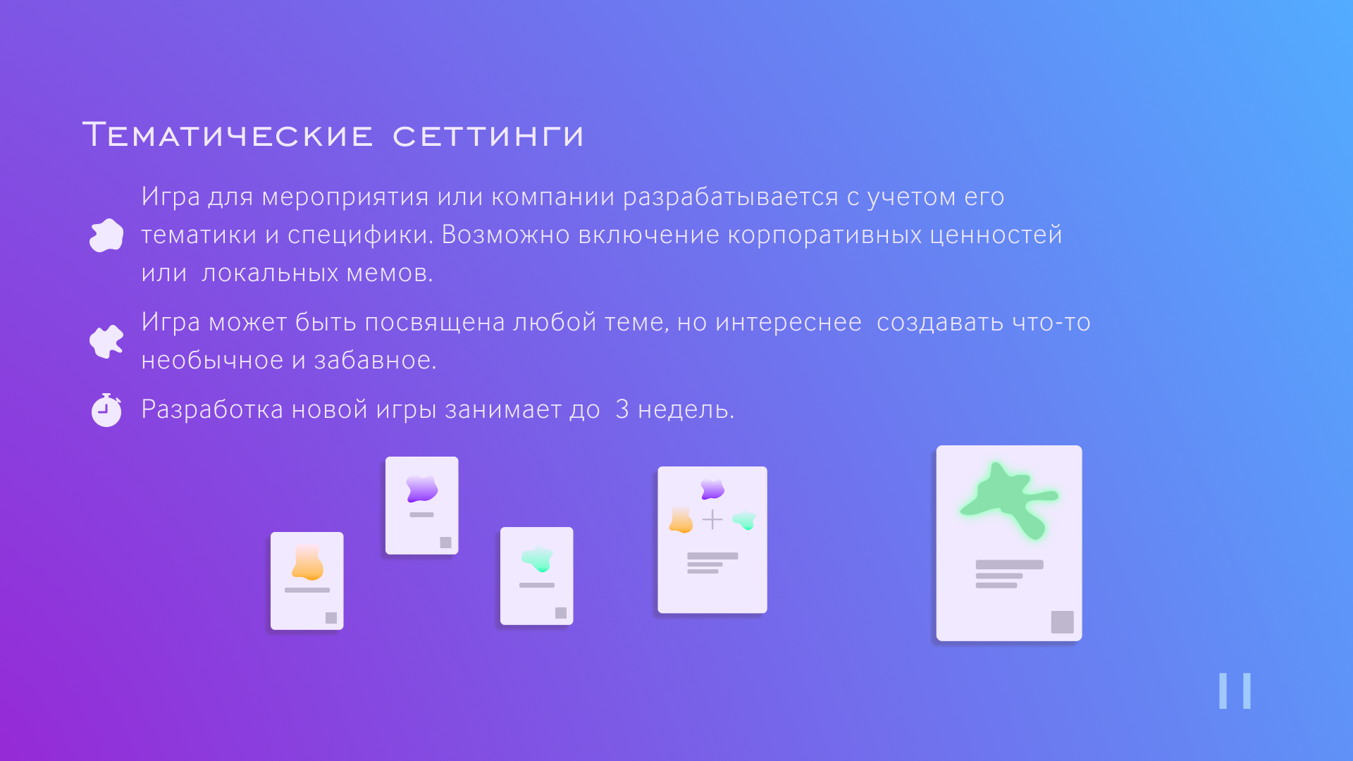 Презентация для корпоротивной интеллектуальной игры — Изображение №11 — Маркетинг на Dprofile