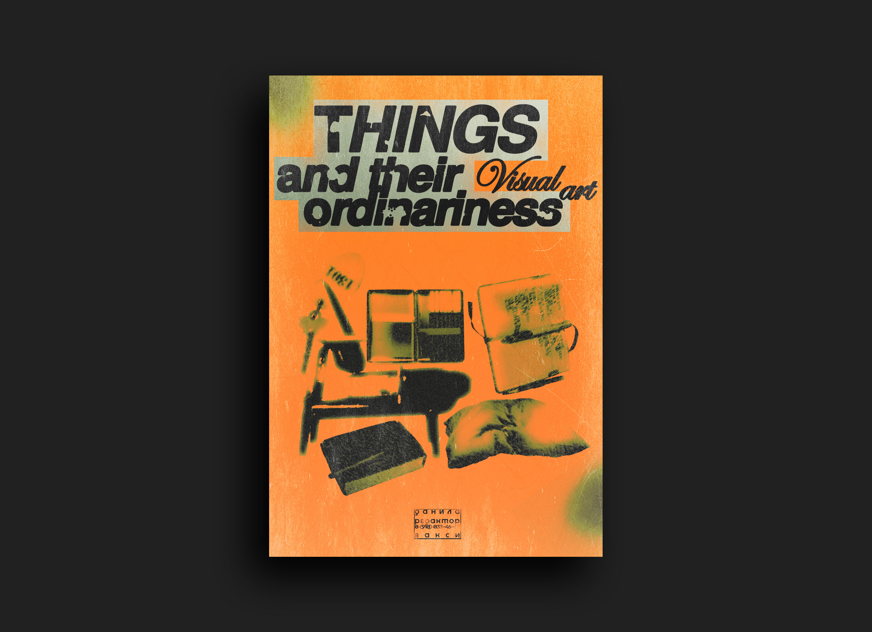 s book - things and their ordinariess — Изображение №1 — Графика на Dprofile
