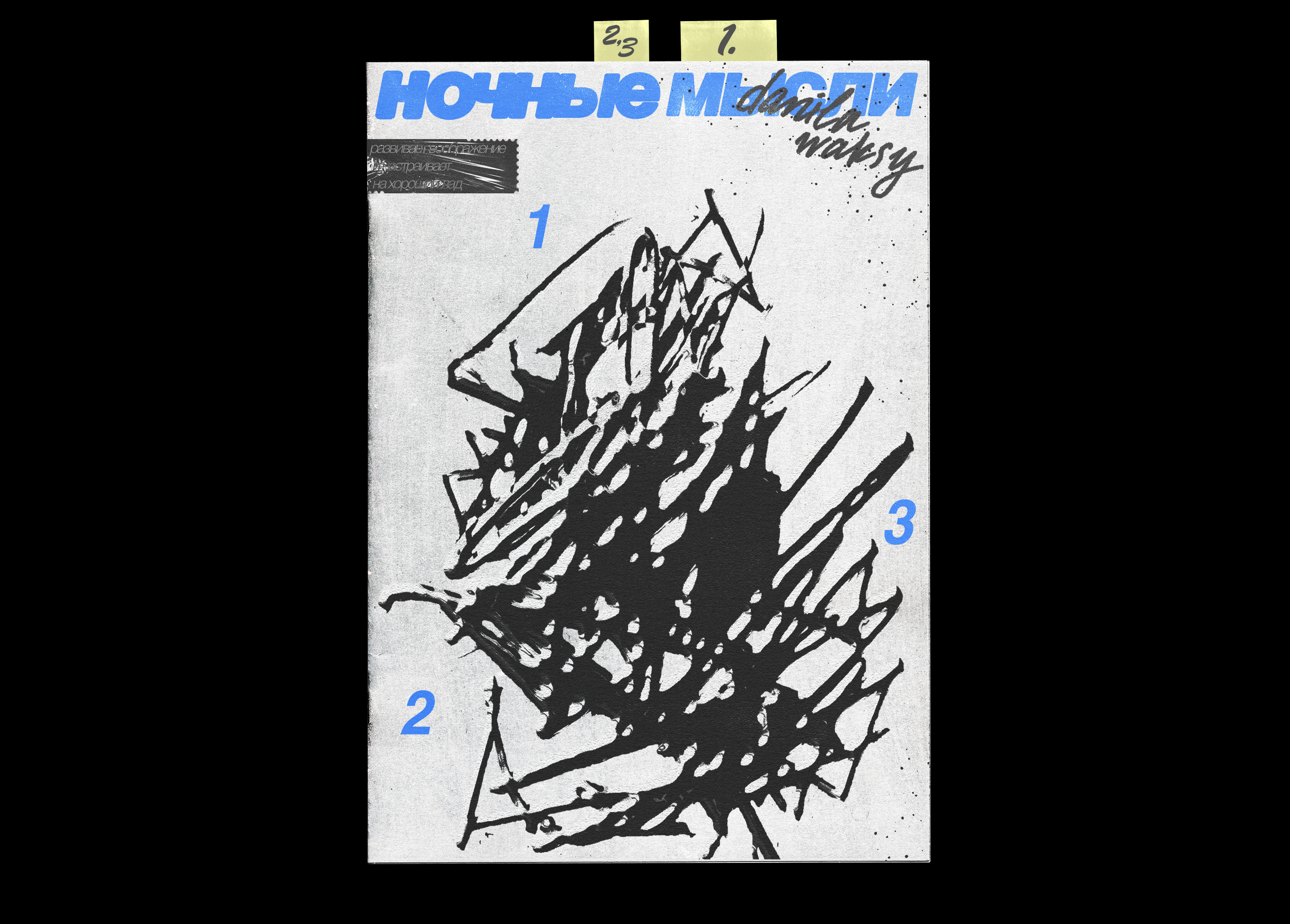 sketchbook - ночные мысли — Изображение №1 — Графика на Dprofile
