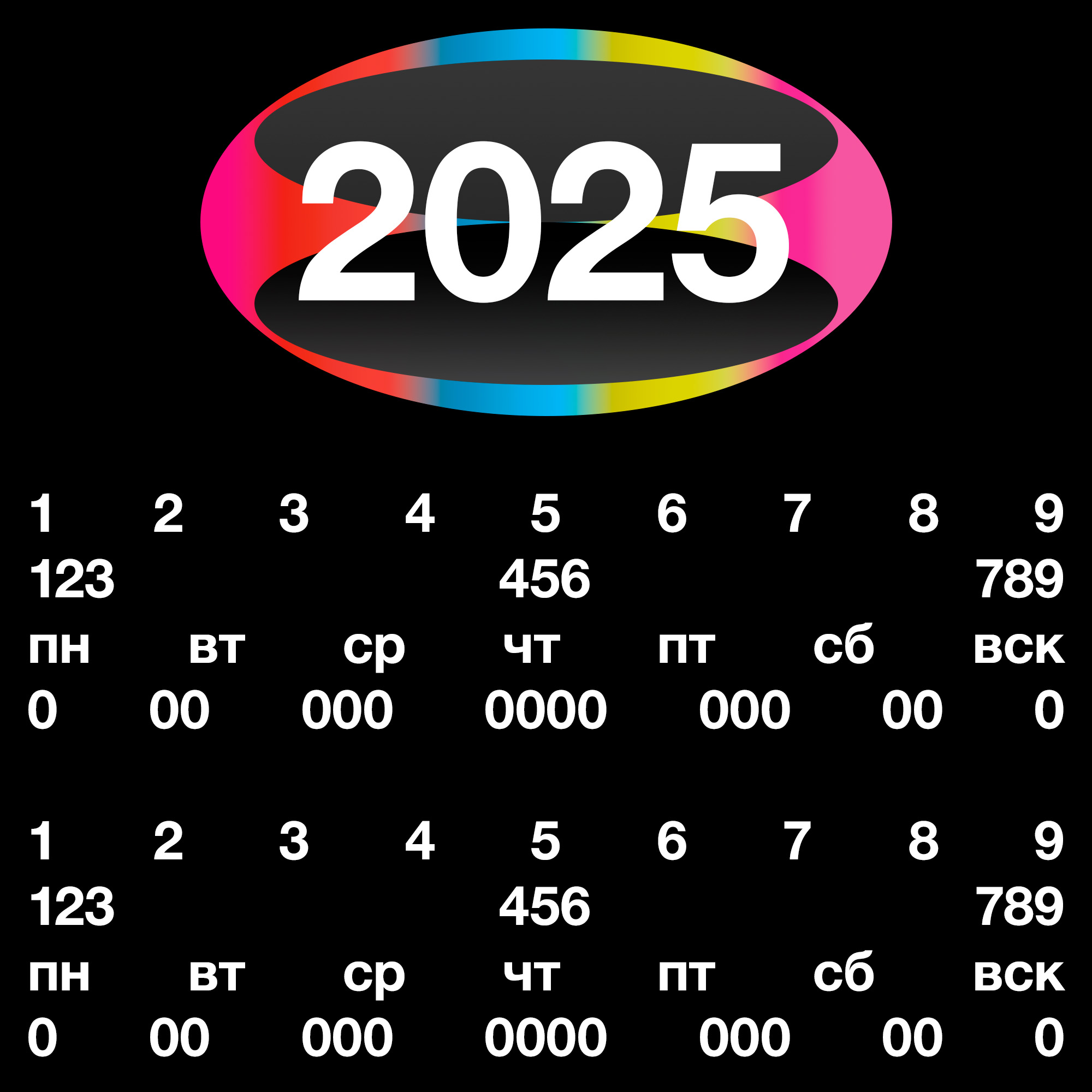 вäкси & Календарь 2025 — Изображение №1 — Графика, Анимация на Dprofile