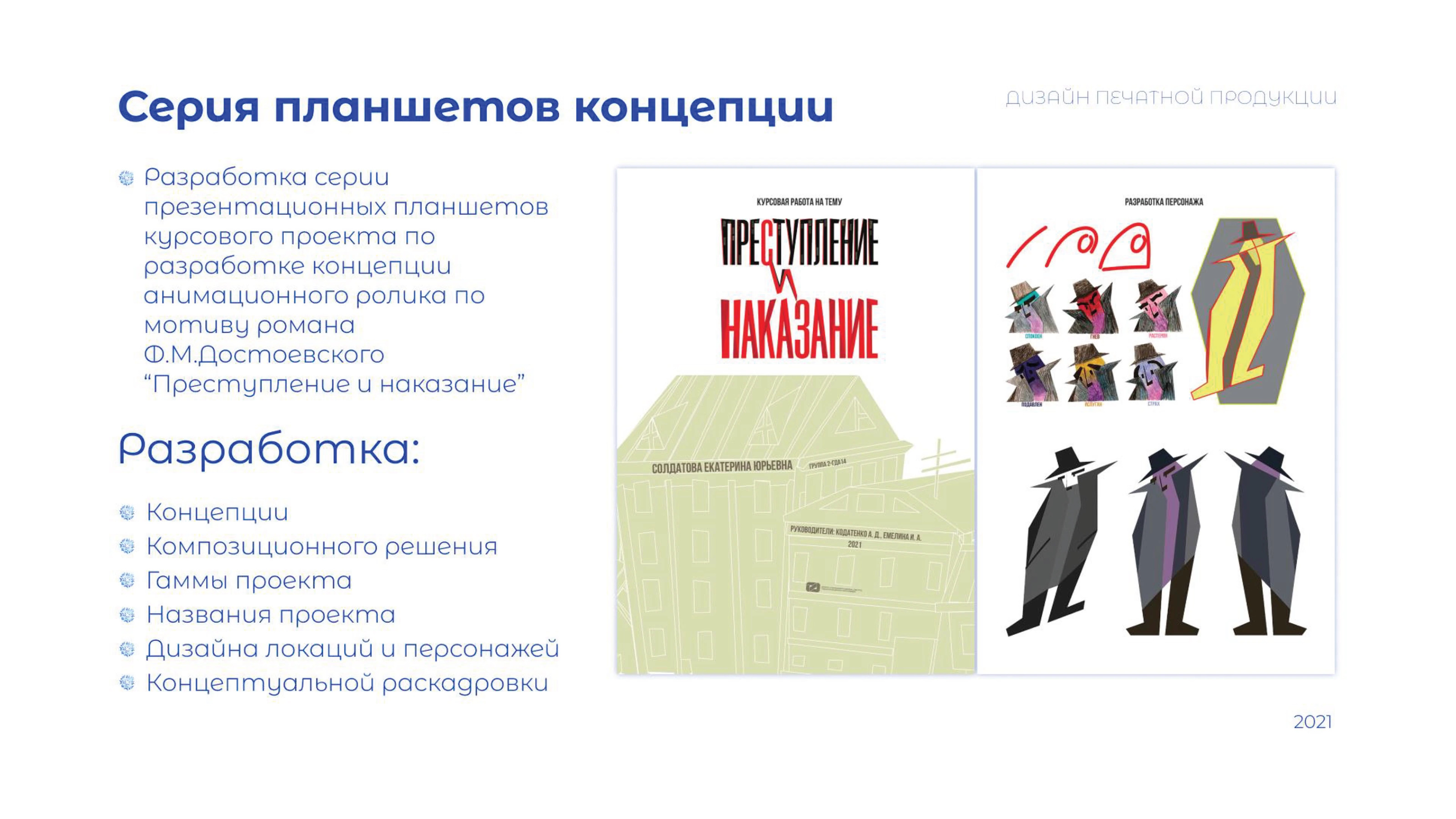 Портфолио студенческих работ (до 2023) — Изображение №46 — Иллюстрация, Анимация на Dprofile