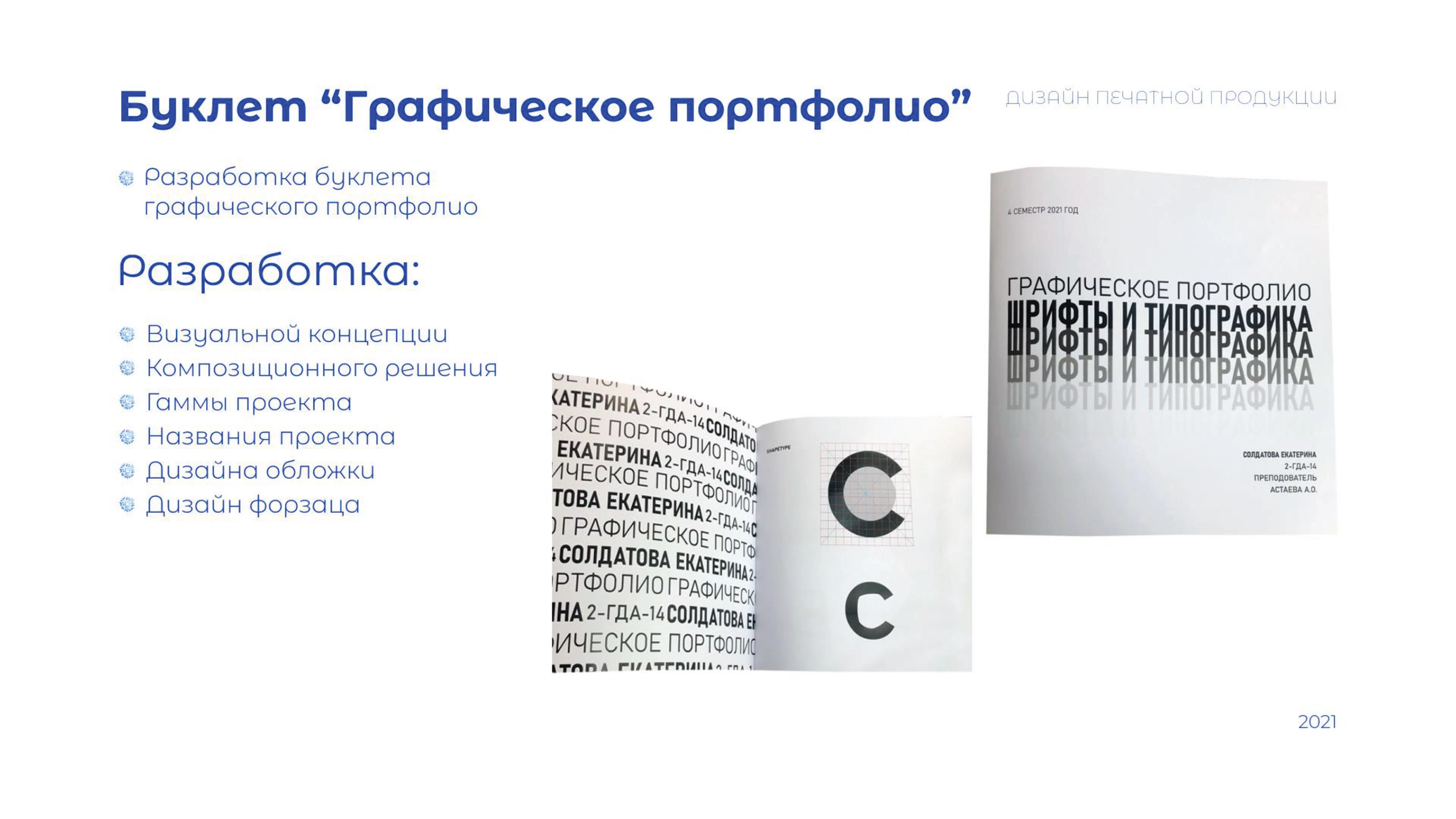 Портфолио студенческих работ (до 2023) — Изображение №50 — Иллюстрация, Анимация на Dprofile