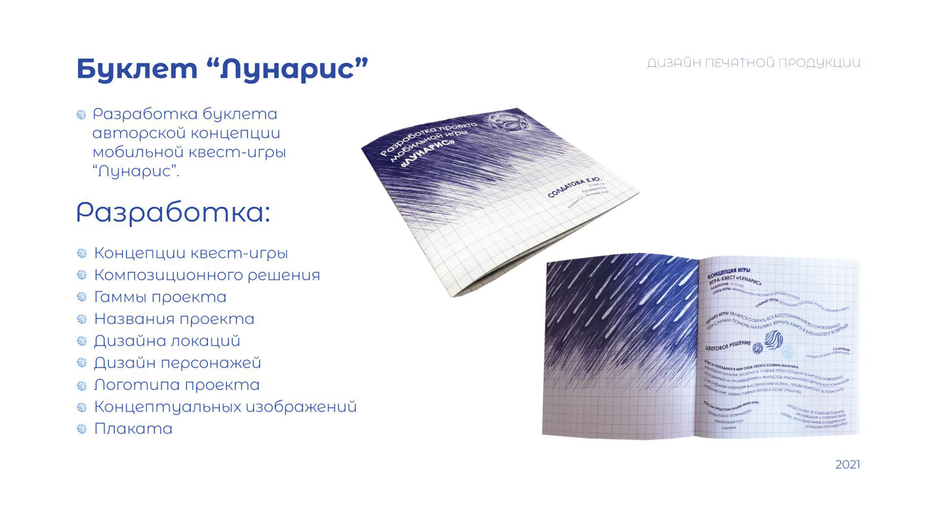 Портфолио студенческих работ (до 2023) — Изображение №48 — Иллюстрация, Анимация на Dprofile