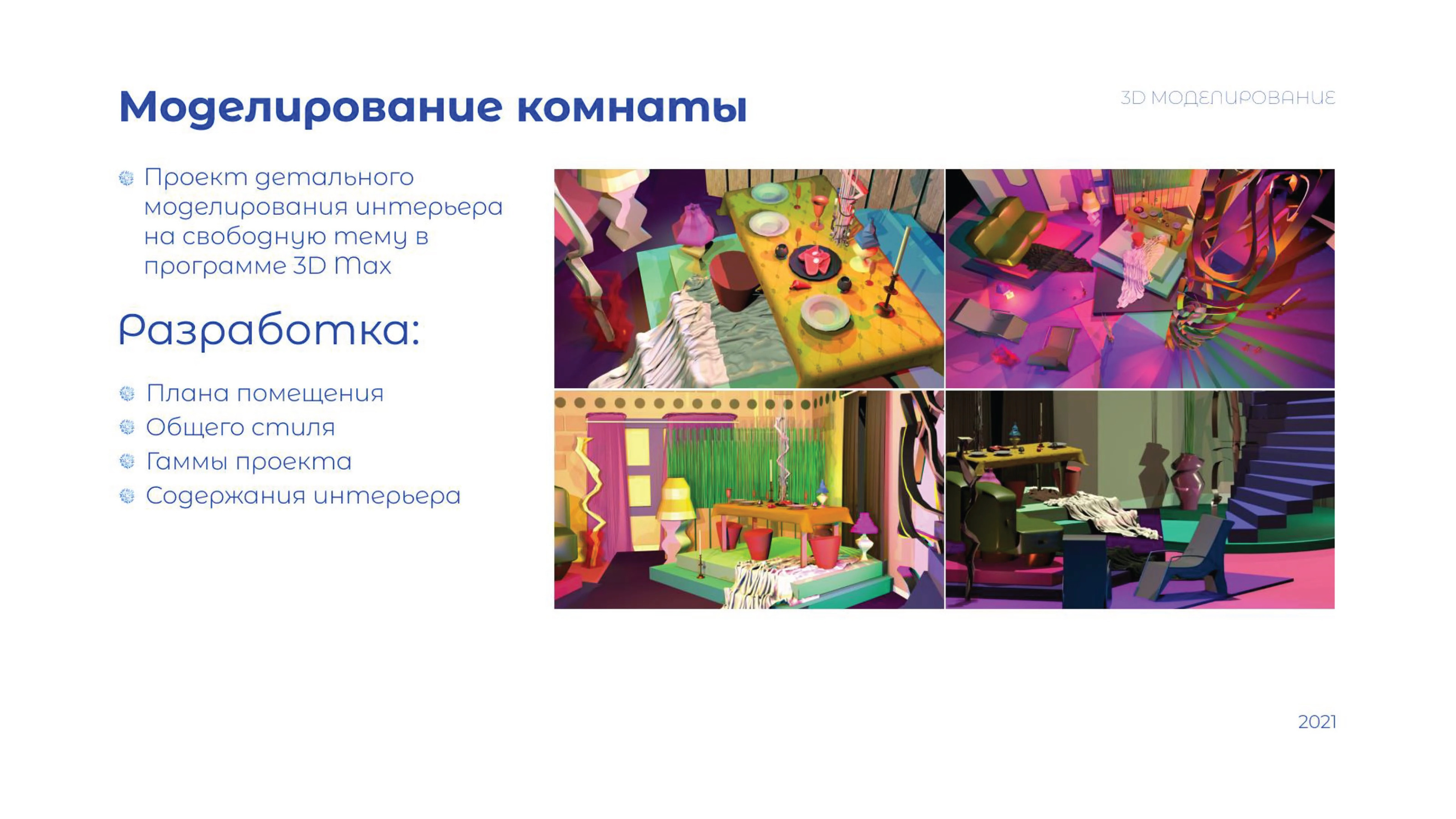 Портфолио студенческих работ (до 2023) — Изображение №54 — Иллюстрация, Анимация на Dprofile