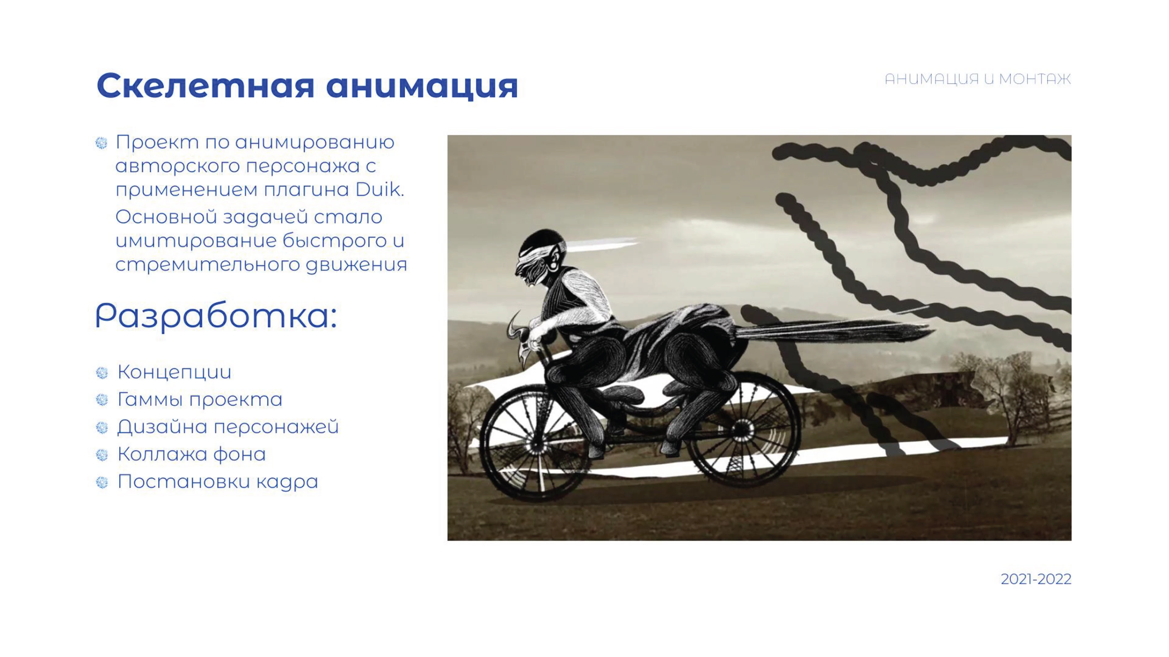 Портфолио студенческих работ (до 2023) — Изображение №26 — Иллюстрация, Анимация на Dprofile