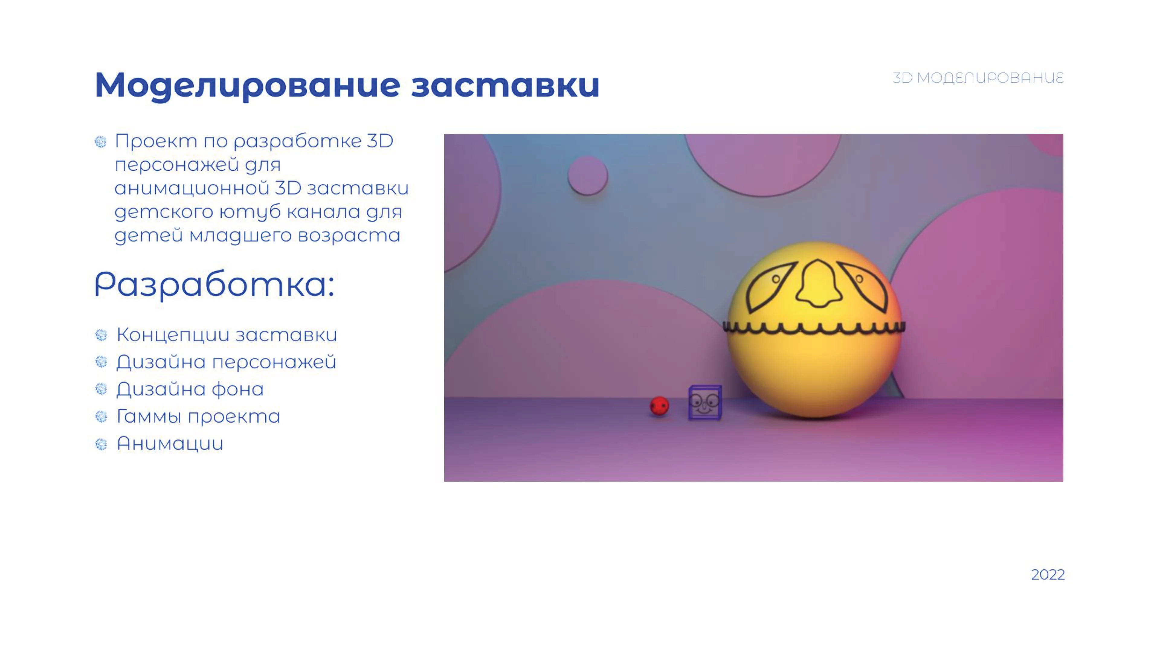 Портфолио студенческих работ (до 2023) — Изображение №55 — Иллюстрация, Анимация на Dprofile