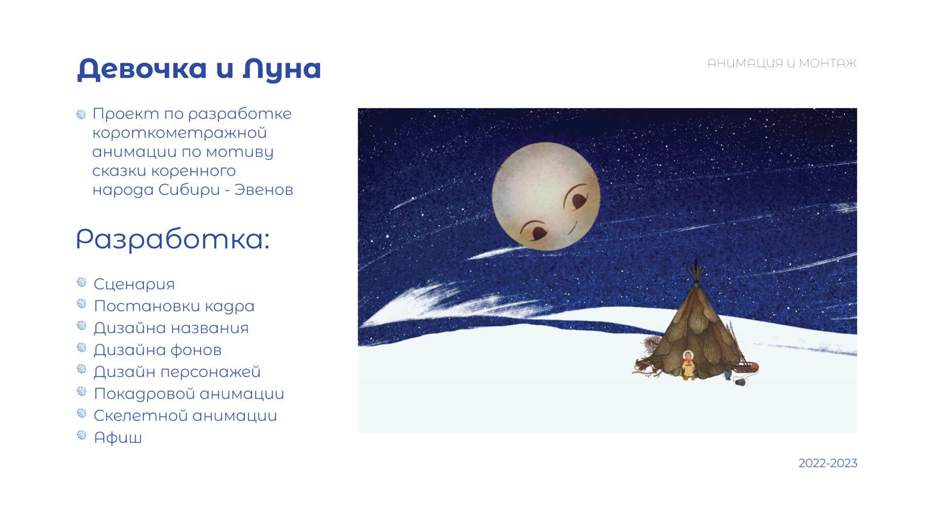 Портфолио студенческих работ (до 2023) — Изображение №4 — Иллюстрация, Анимация на Dprofile