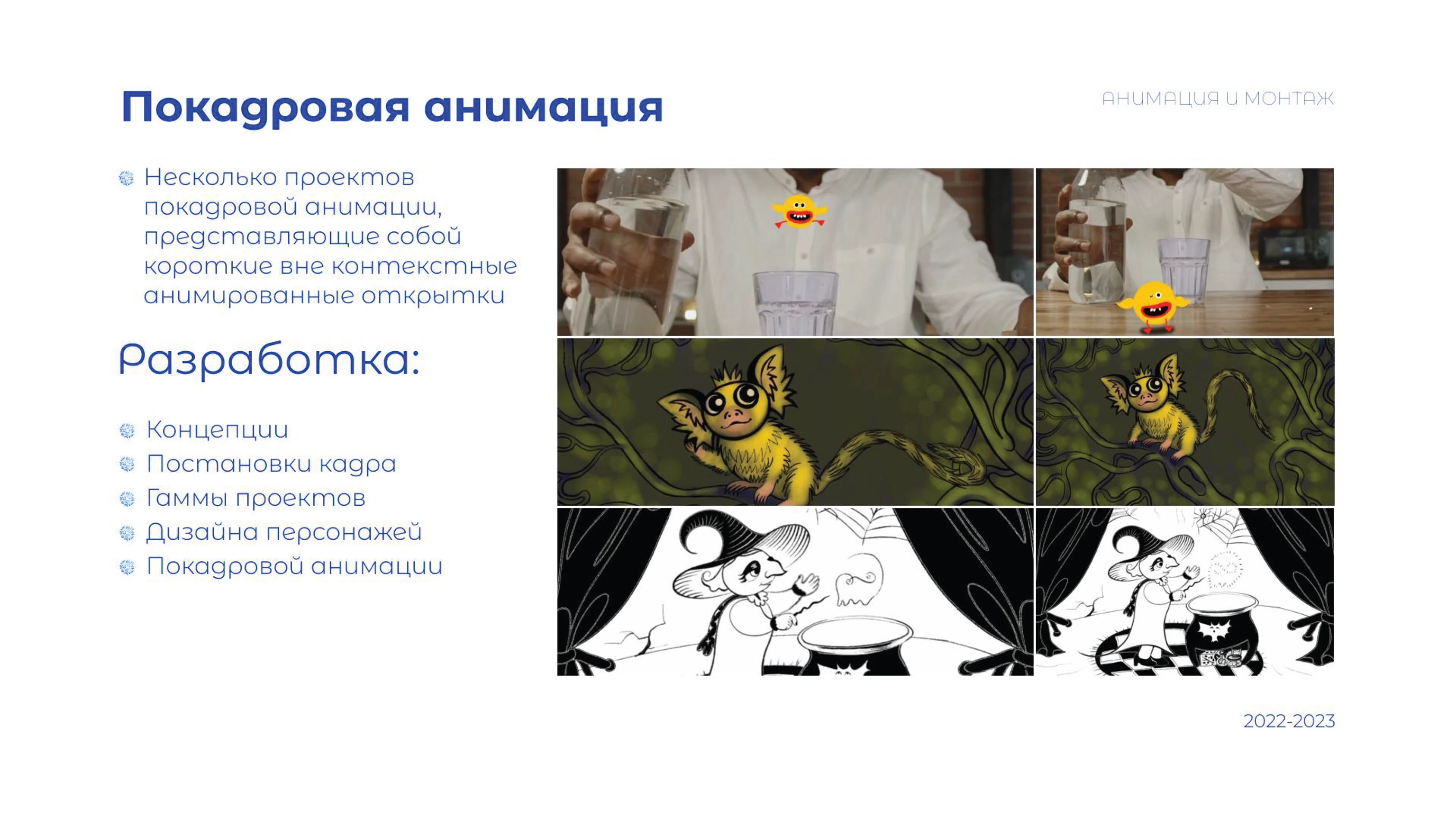 Портфолио студенческих работ (до 2023) — Изображение №25 — Иллюстрация, Анимация на Dprofile