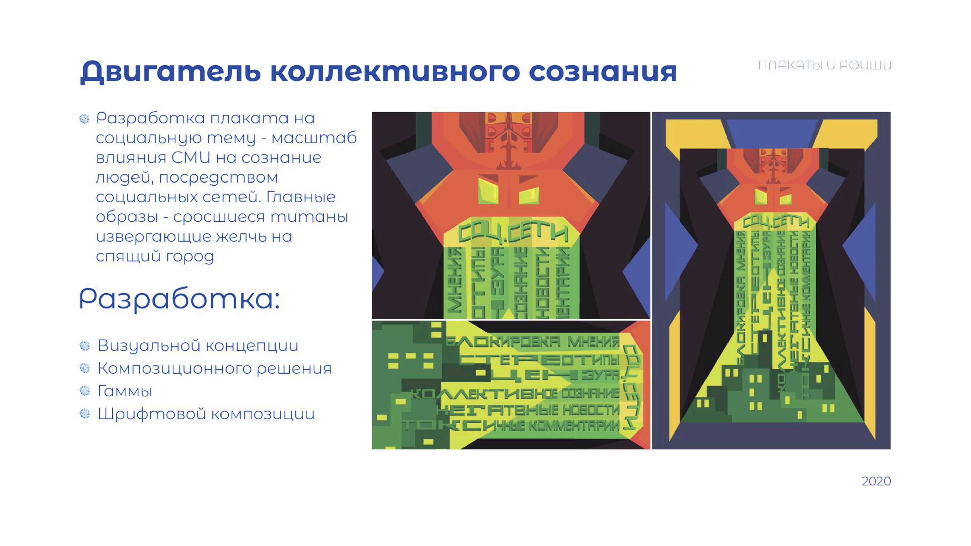 Портфолио студенческих работ (до 2023) — Изображение №39 — Иллюстрация, Анимация на Dprofile
