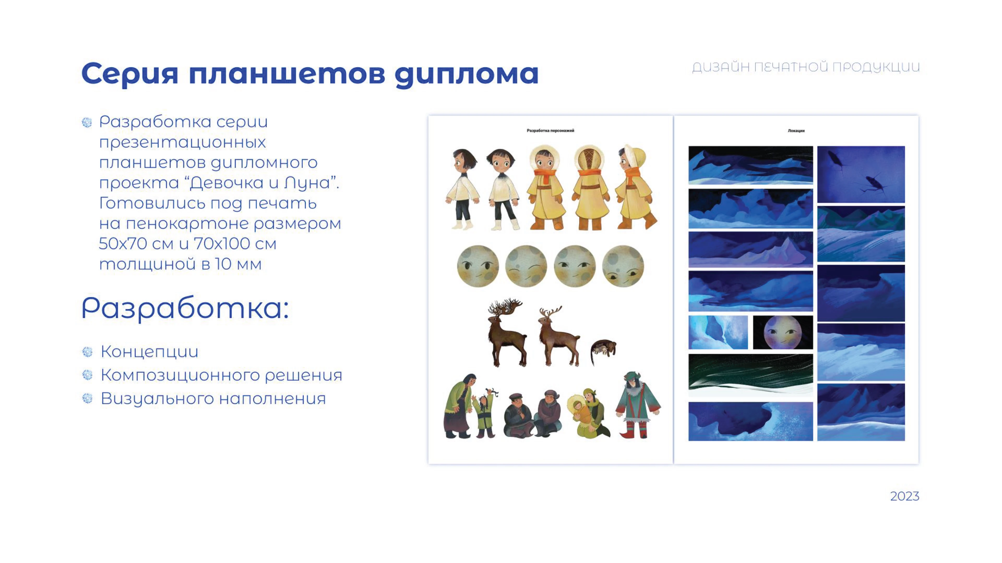 Портфолио студенческих работ (до 2023) — Изображение №44 — Иллюстрация, Анимация на Dprofile
