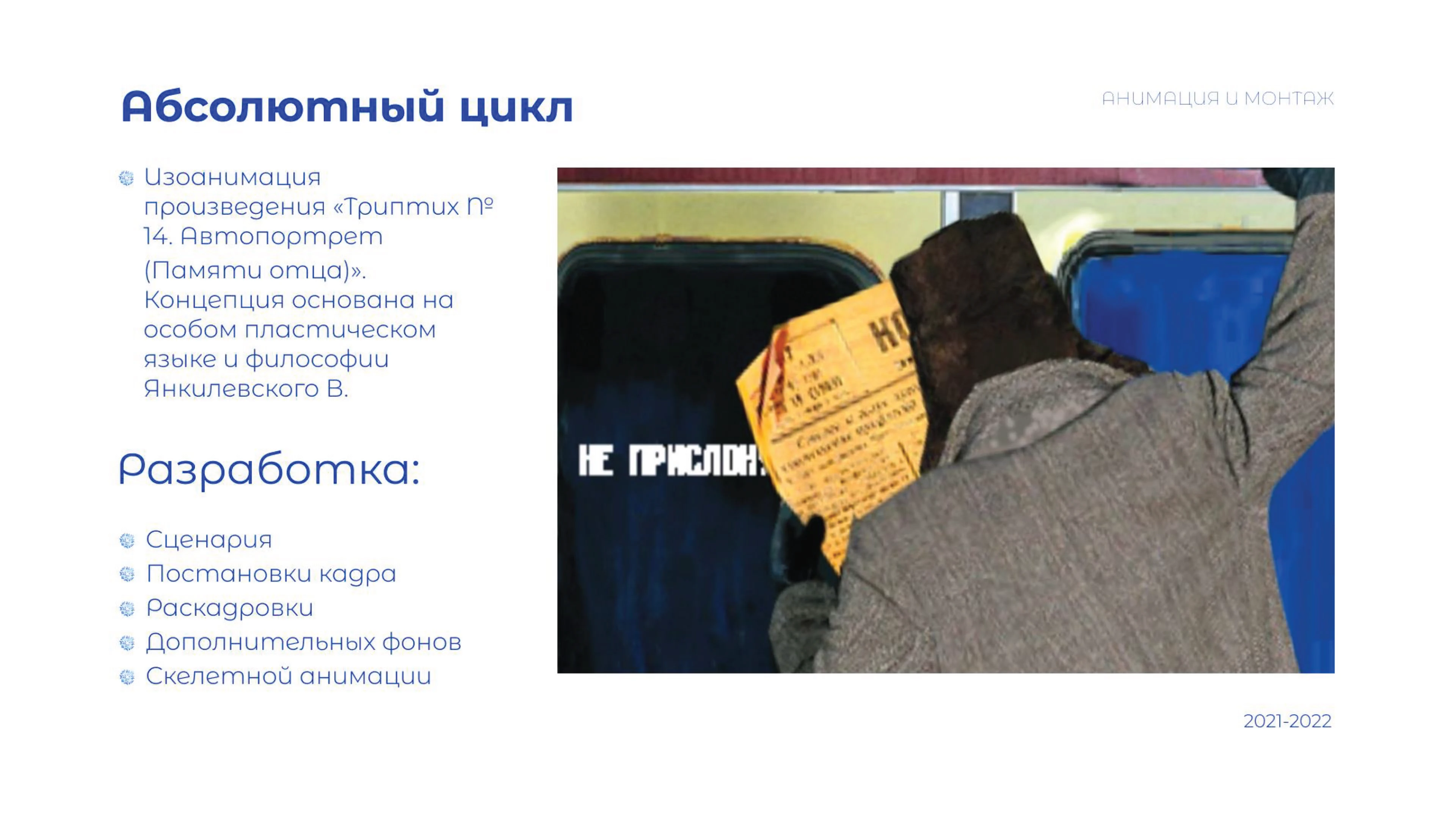 Портфолио студенческих работ (до 2023) — Изображение №10 — Иллюстрация, Анимация на Dprofile