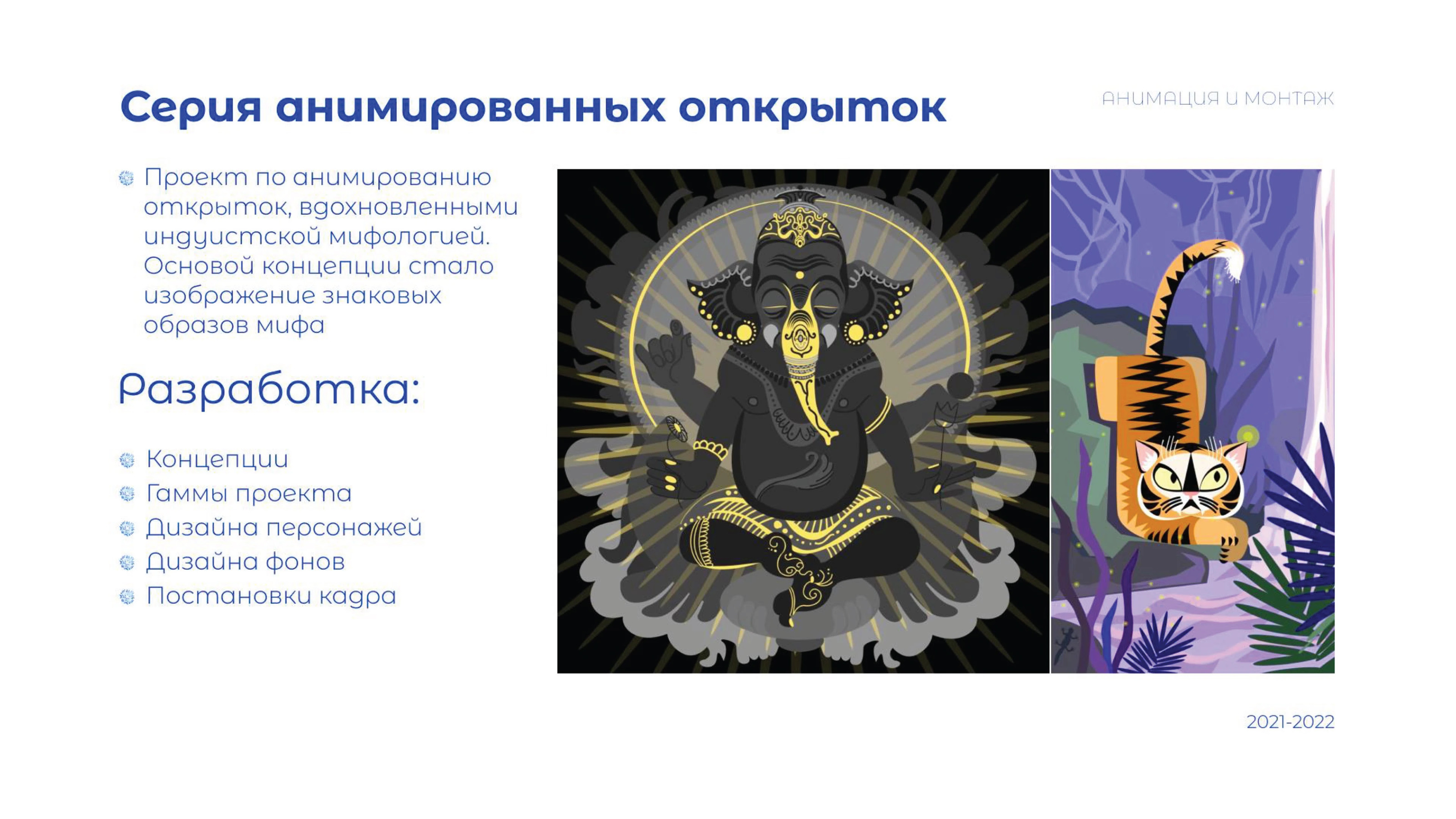 Портфолио студенческих работ (до 2023) — Изображение №24 — Иллюстрация, Анимация на Dprofile