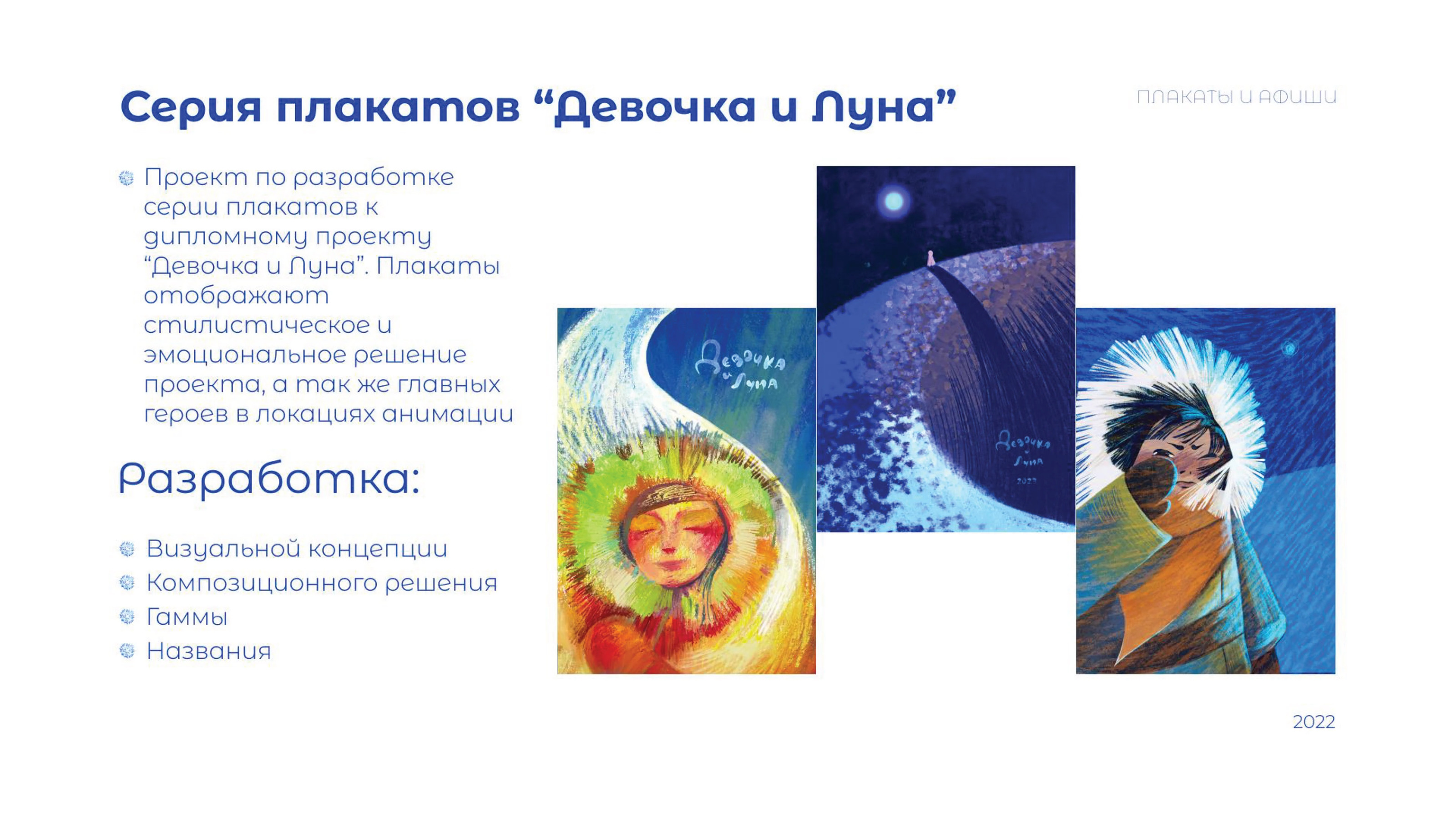 Портфолио студенческих работ (до 2023) — Изображение №37 — Иллюстрация, Анимация на Dprofile