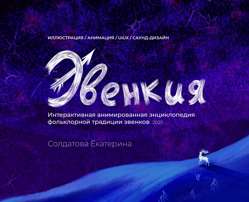 Эвенкия на Dprofile