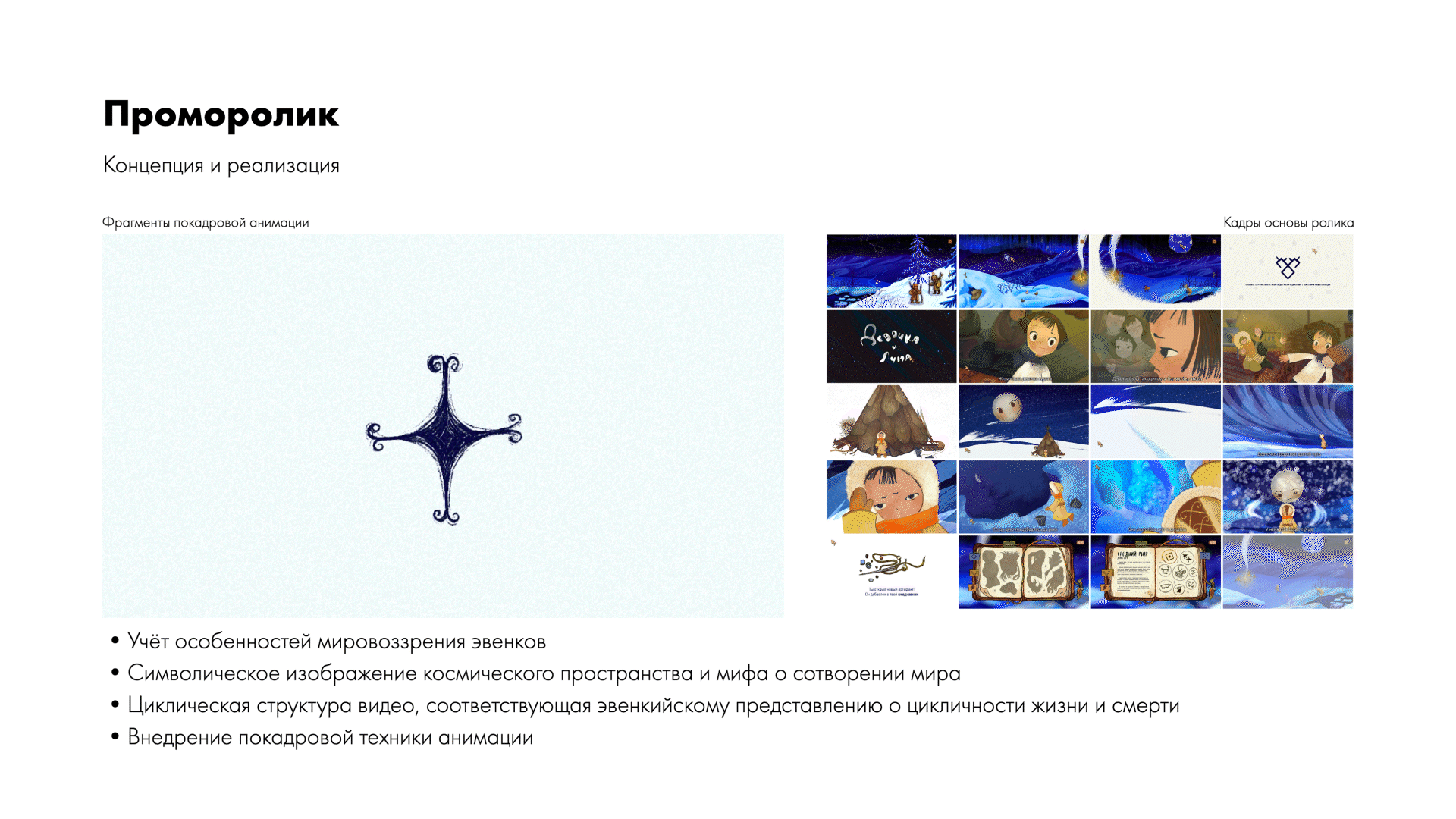 Эвенкия — Изображение №10 — Иллюстрация, Анимация на Dprofile