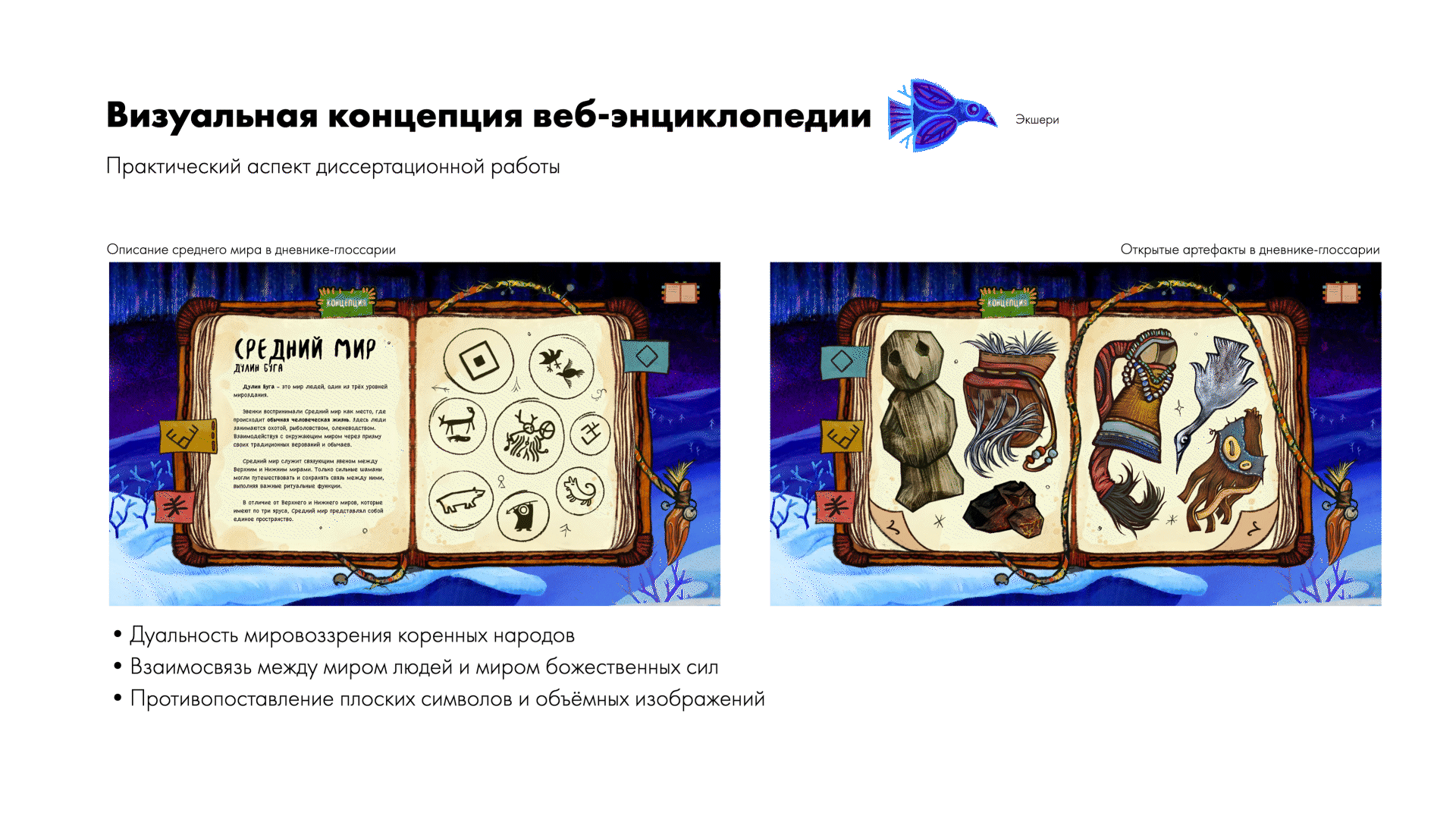 Эвенкия — Изображение №5 — Иллюстрация, Анимация на Dprofile