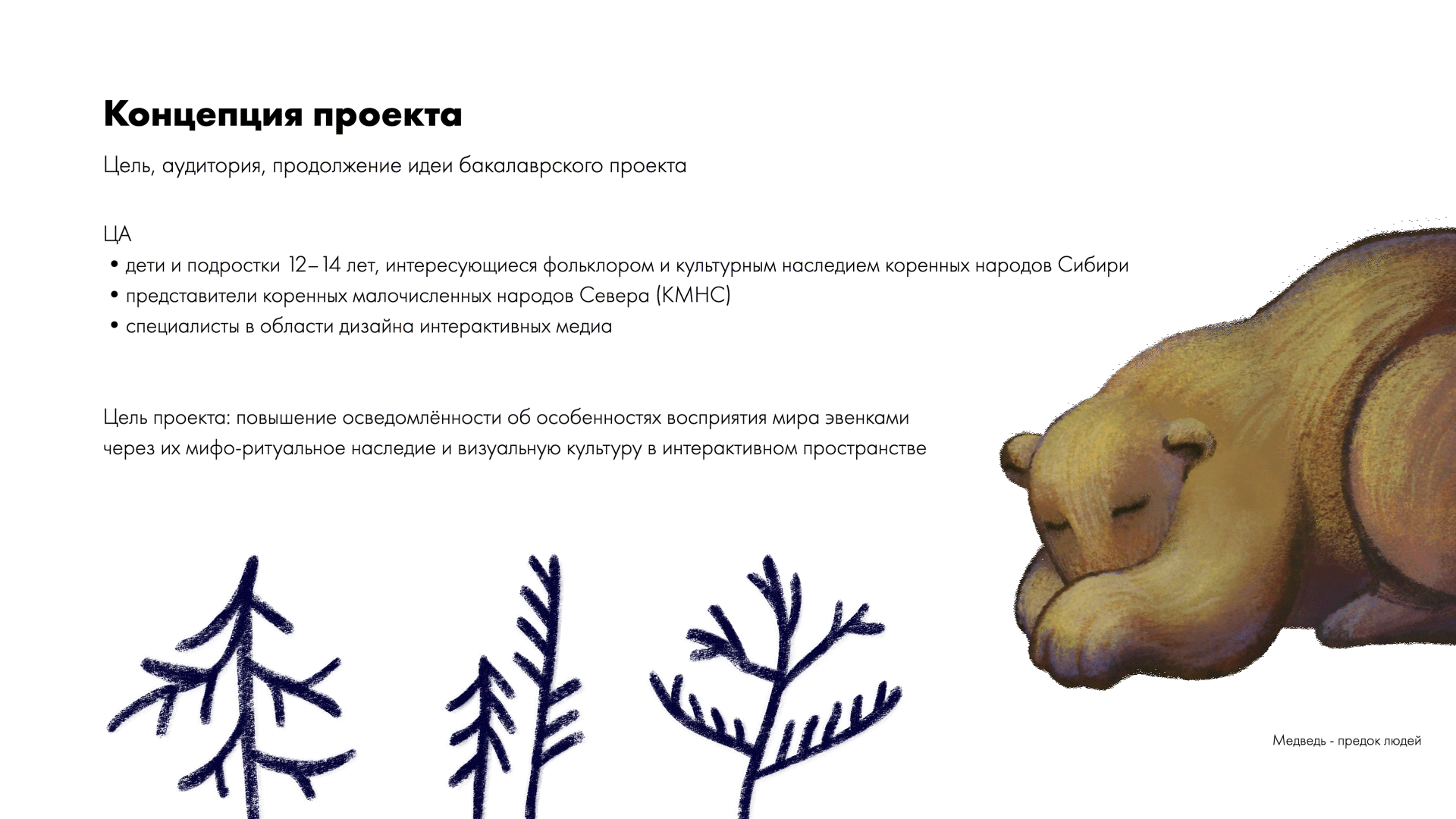 Эвенкия — Изображение №2 — Иллюстрация, Анимация на Dprofile