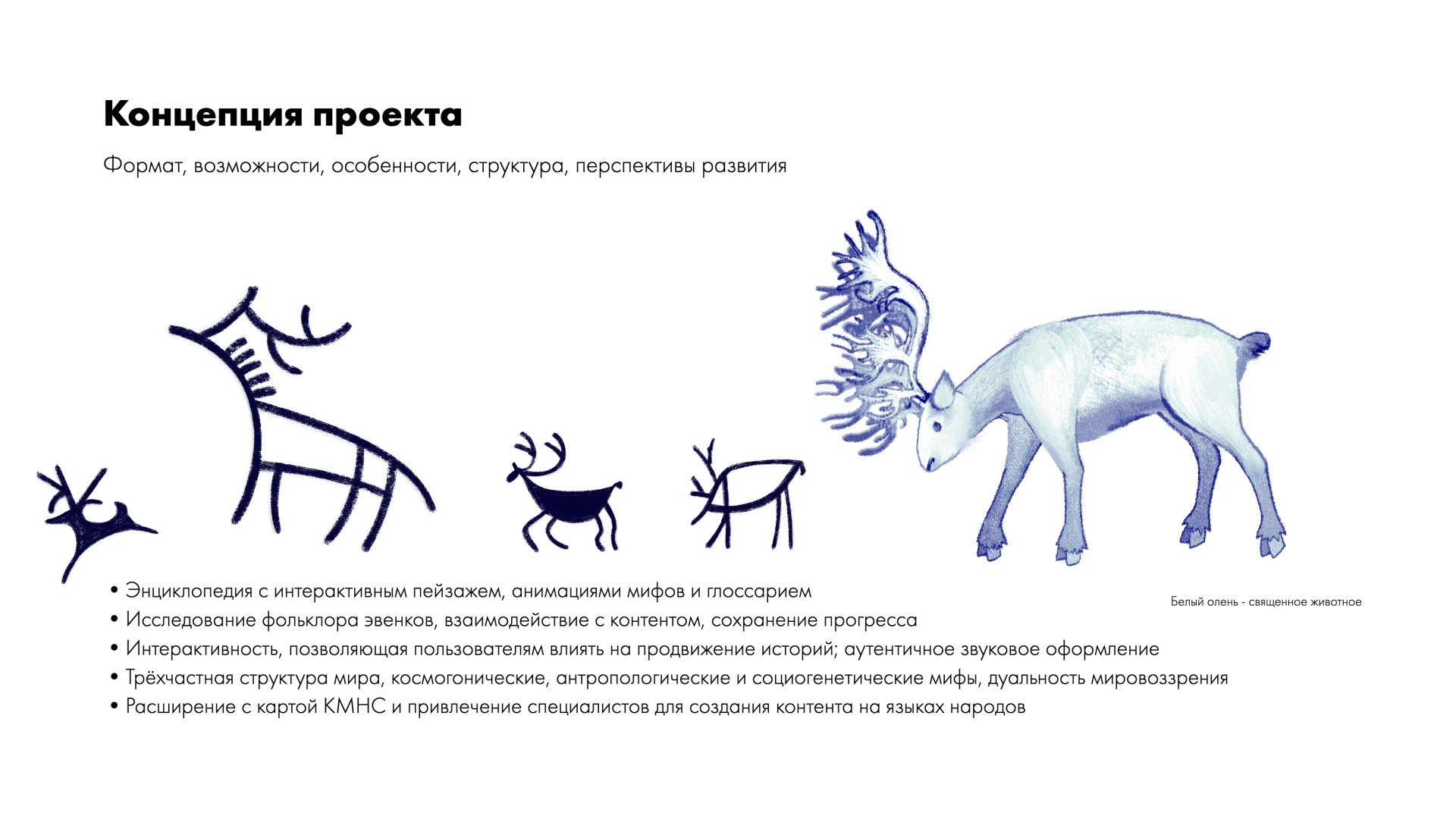 Эвенкия — Изображение №3 — Иллюстрация, Анимация на Dprofile