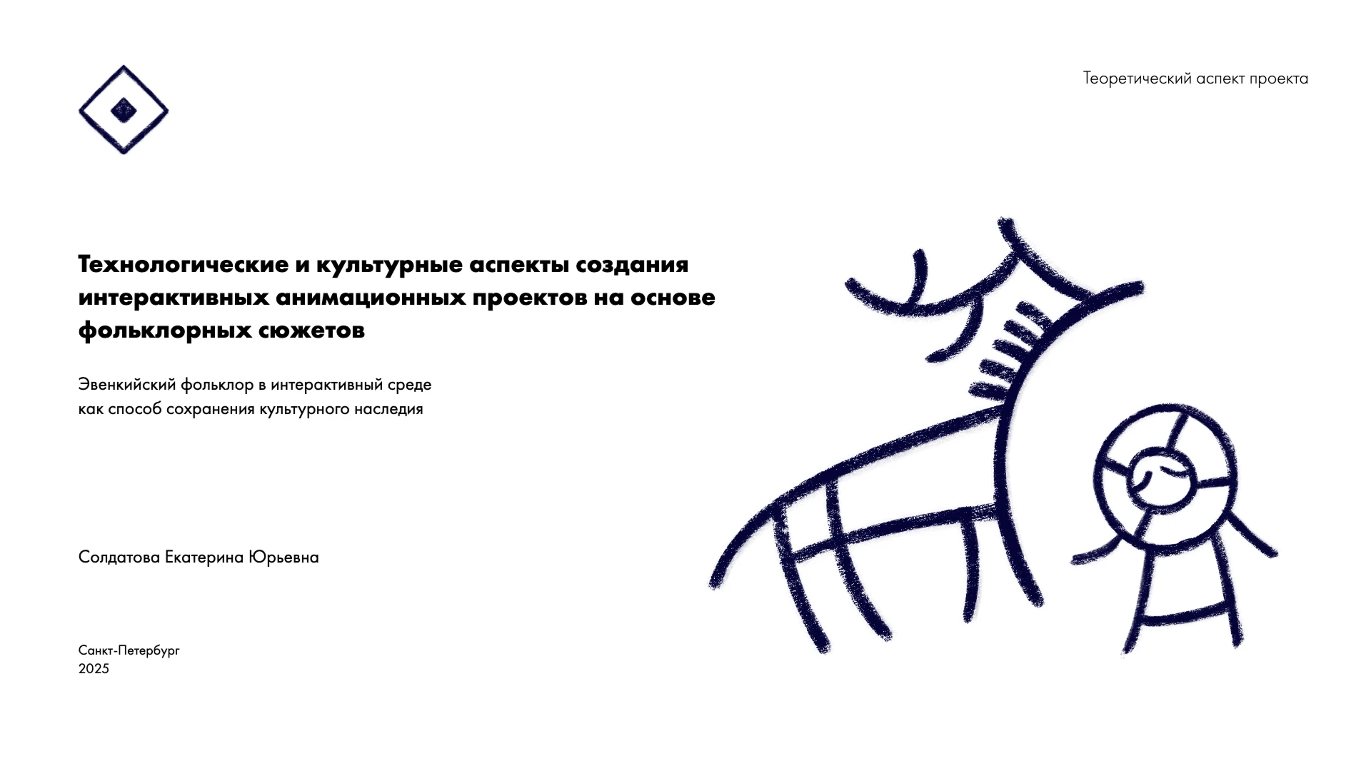 Эвенкия — Изображение №11 — Иллюстрация, Анимация на Dprofile