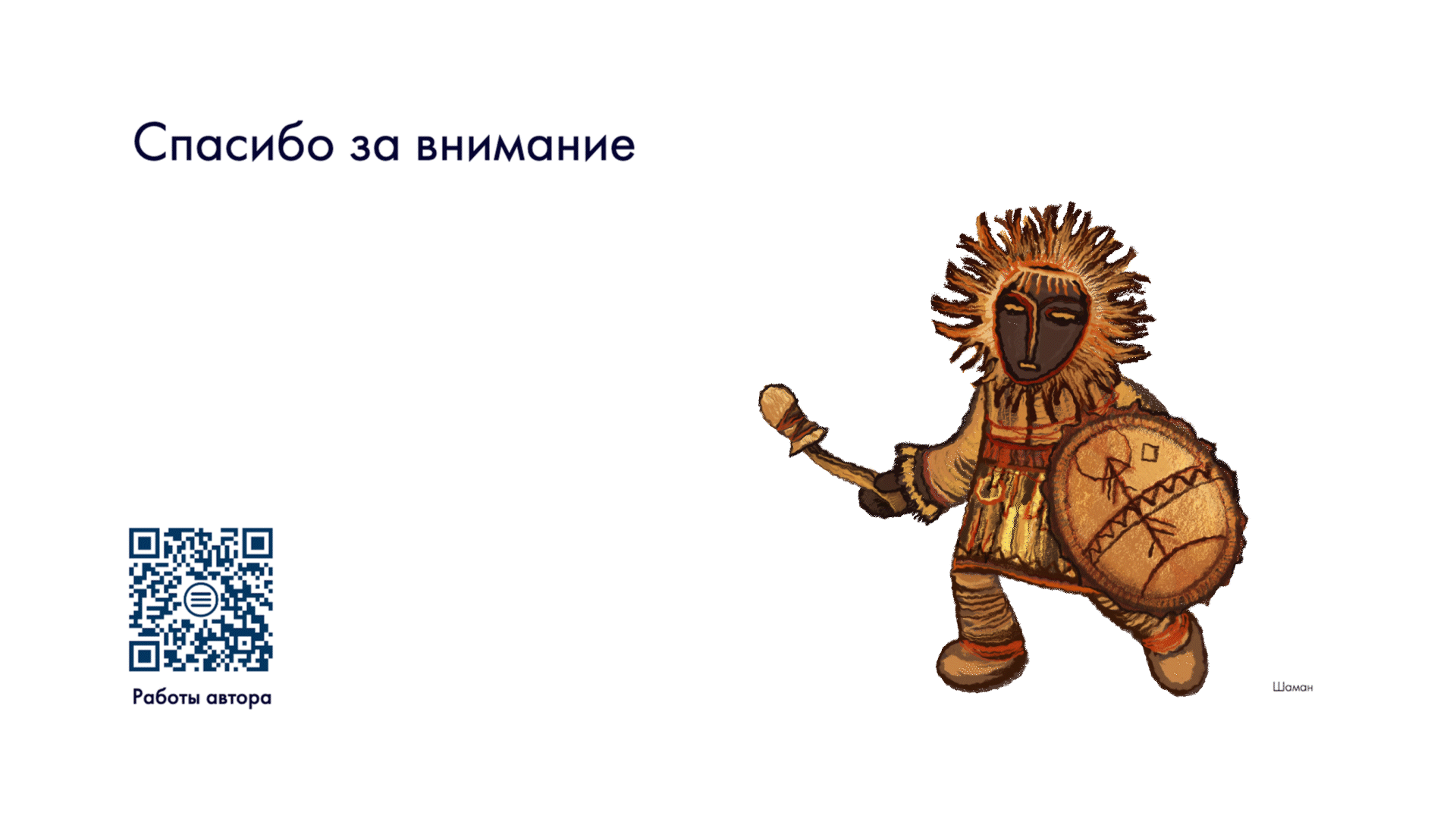 Эвенкия — Изображение №19 — Иллюстрация, Анимация на Dprofile