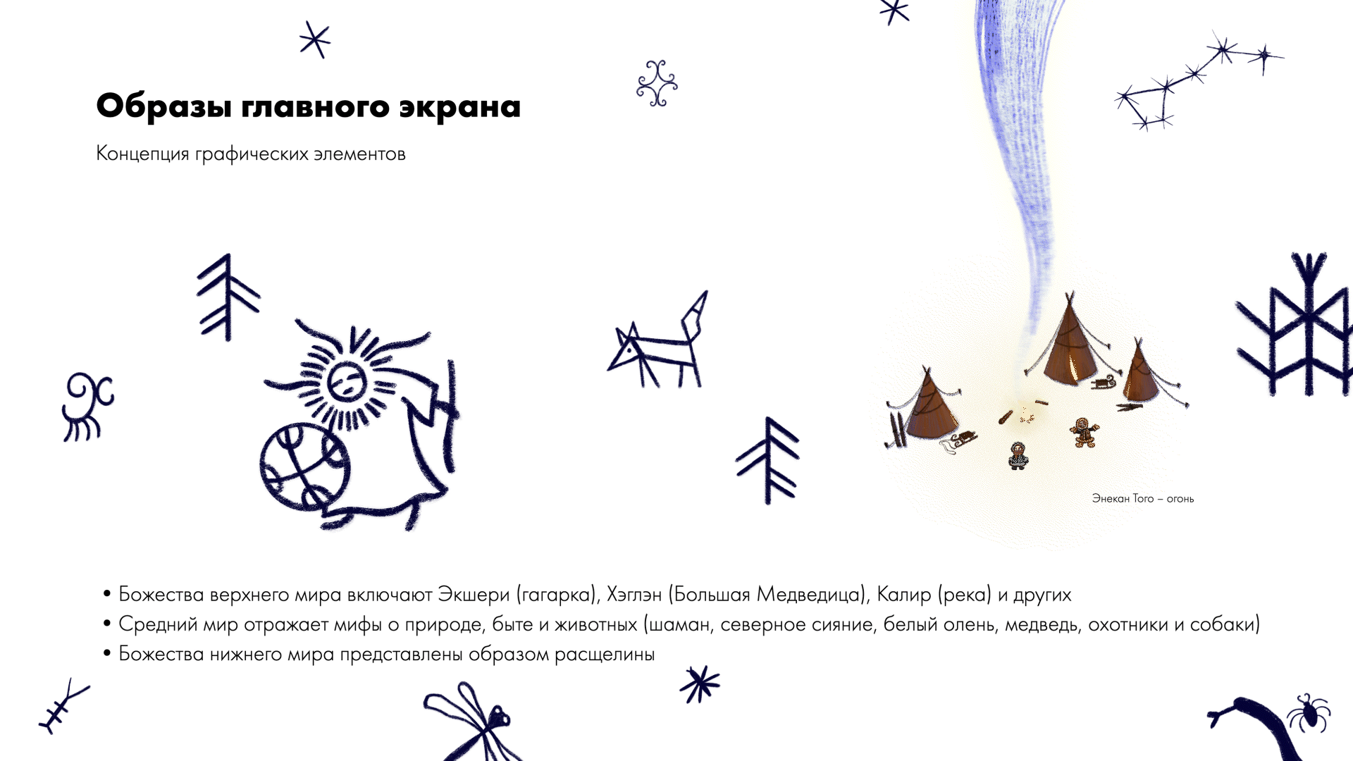 Эвенкия — Изображение №6 — Иллюстрация, Анимация на Dprofile
