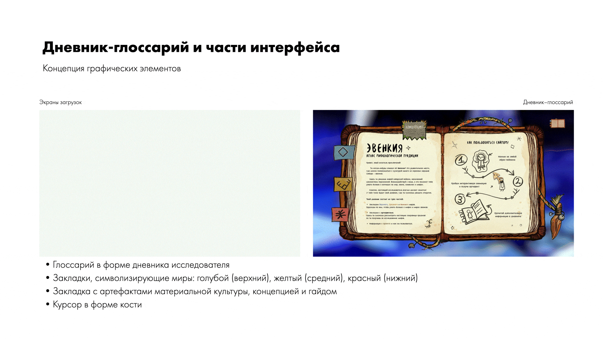 Эвенкия — Изображение №7 — Иллюстрация, Анимация на Dprofile