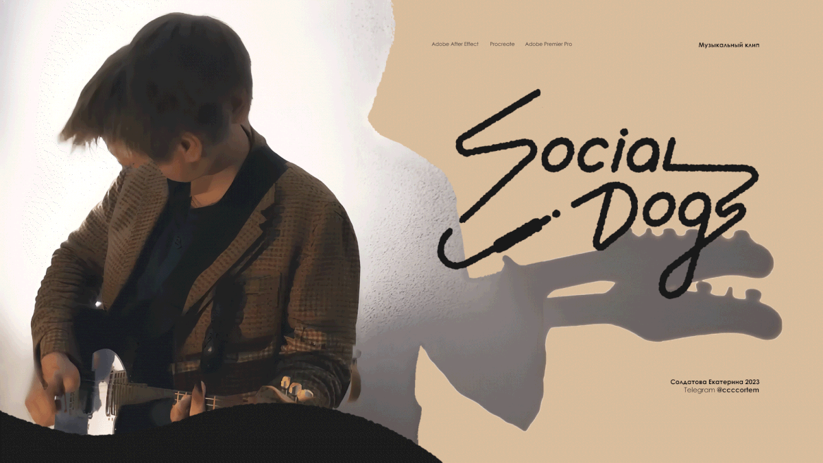 Клип Social Dogs - spice rock — Изображение №1 — Графика, Анимация на Dprofile