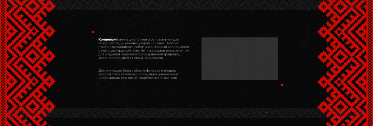 Анимация логотипа и проморолика “НИТЬ КУЛЬТУРЫ” — Изображение №4 — Брендинг, Анимация на Dprofile