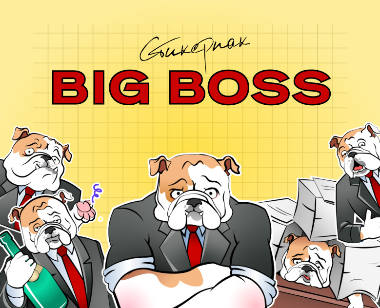 Стикерпак BIG BOSS на Dprofile