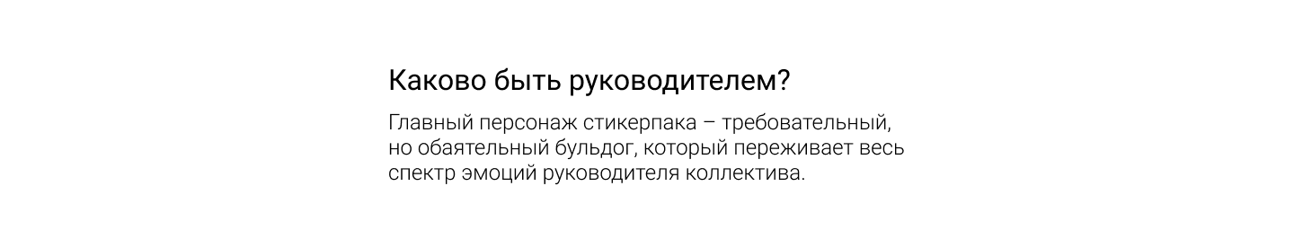 Стикерпак BIG BOSS — Изображение №2 — Брендинг, Иллюстрация на Dprofile