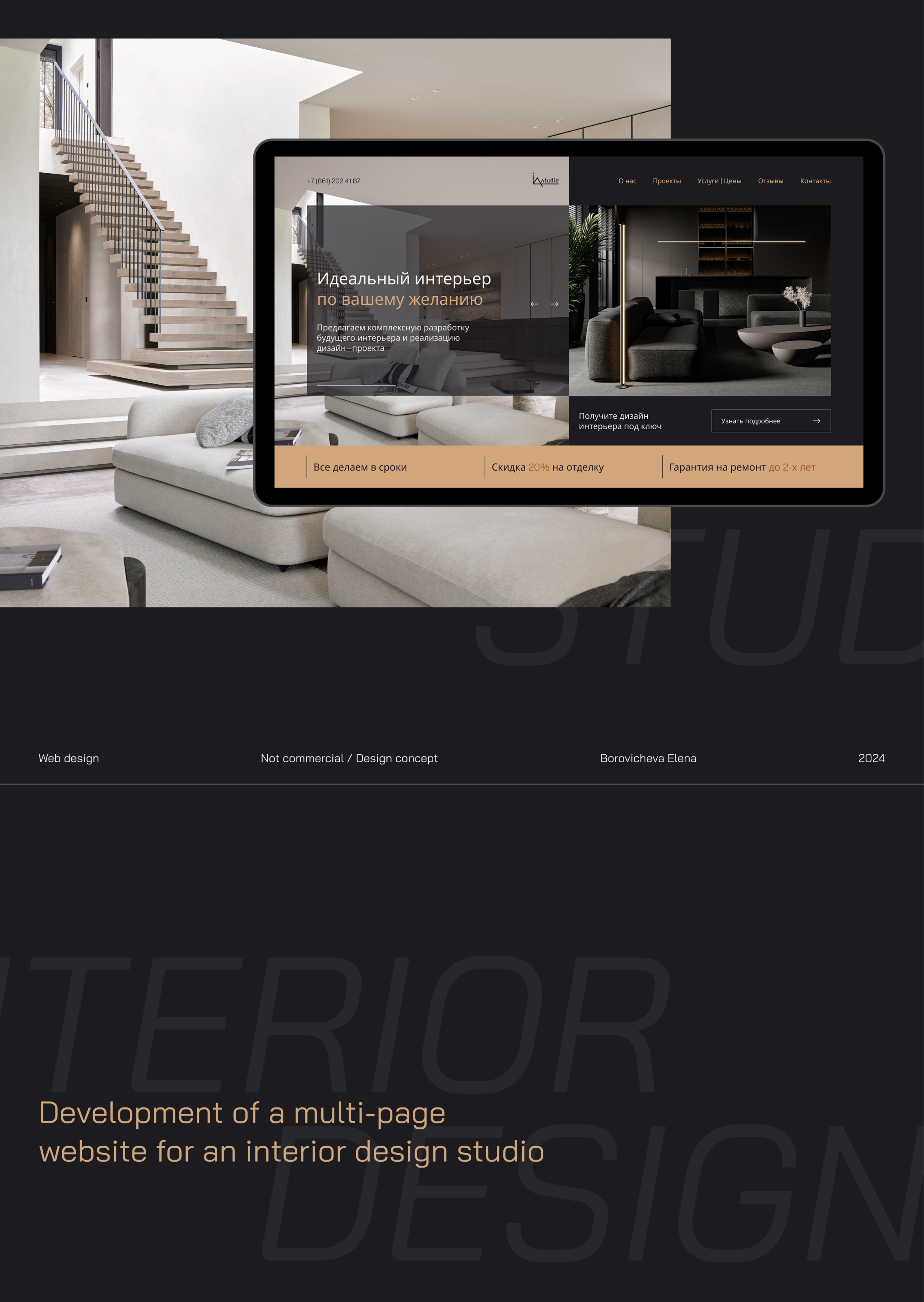 iDeal - interior studio / web designe — Изображение №1 — Интерфейсы на Dprofile