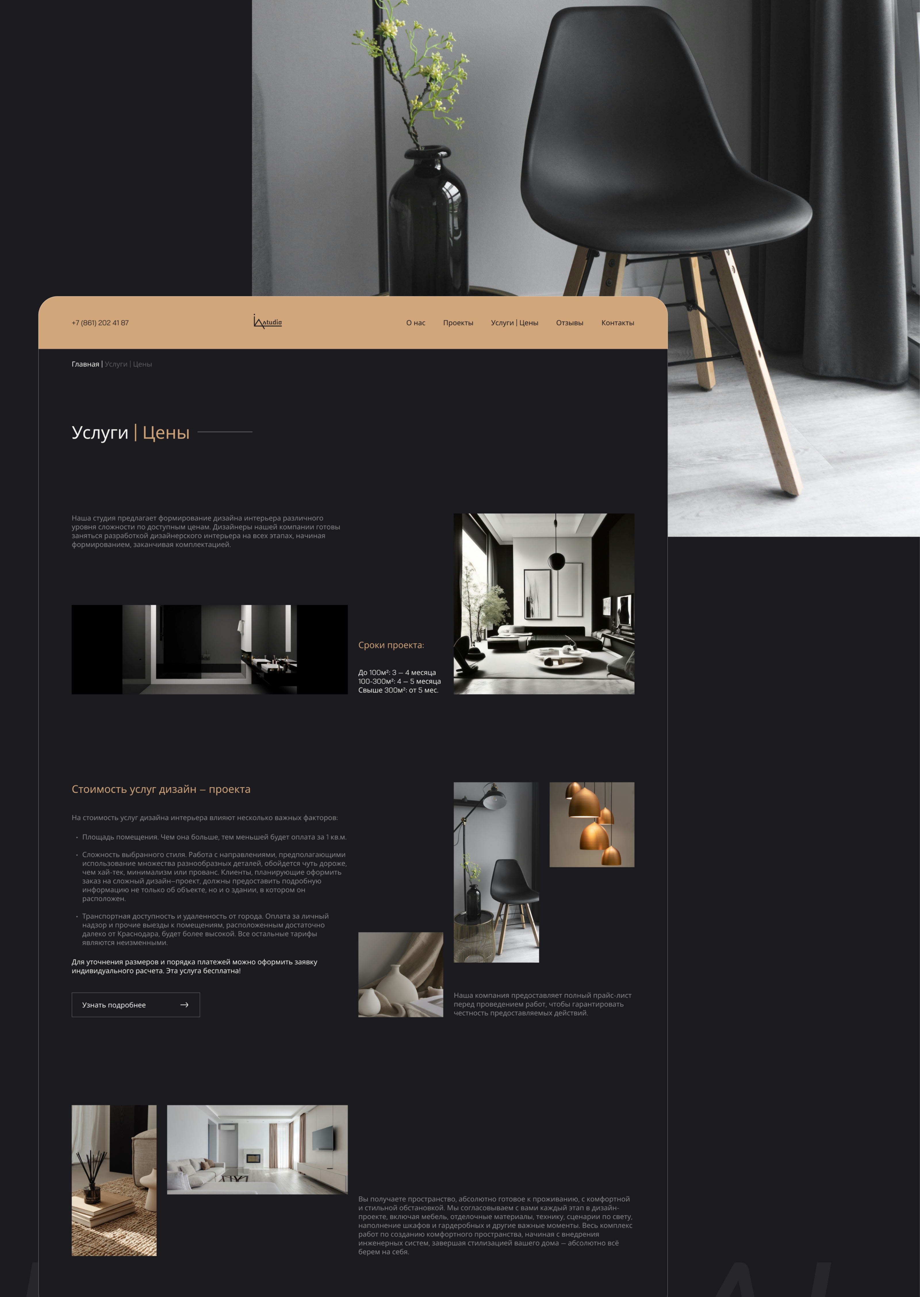 iDeal - interior studio / web designe — Изображение №8 — Интерфейсы на Dprofile